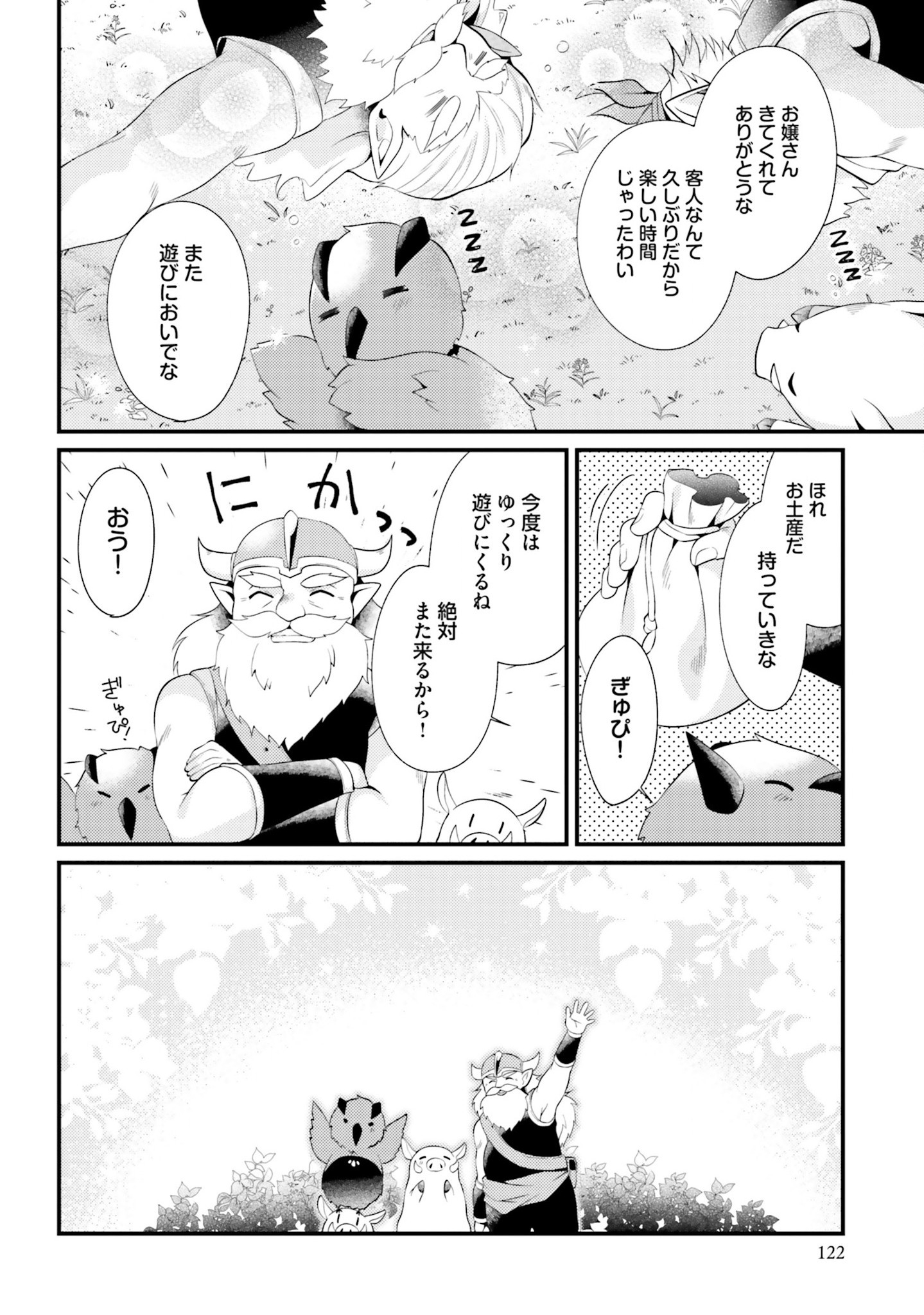 Doshomin no Watashi, Jitsu wa Tenseisha deshita - Chapter 4 - Page 18