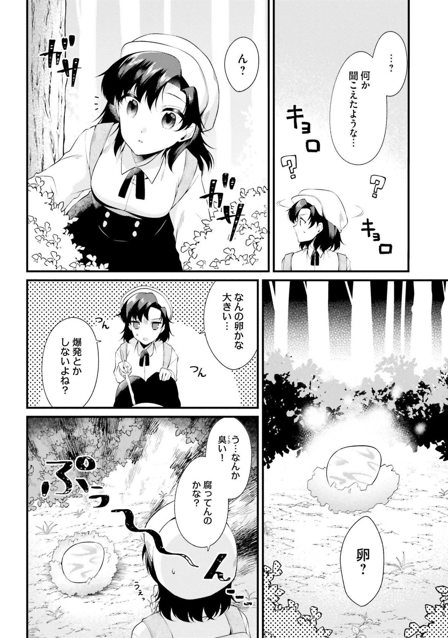 Doshomin no Watashi, Jitsu wa Tenseisha deshita - Chapter 4 - Page 20