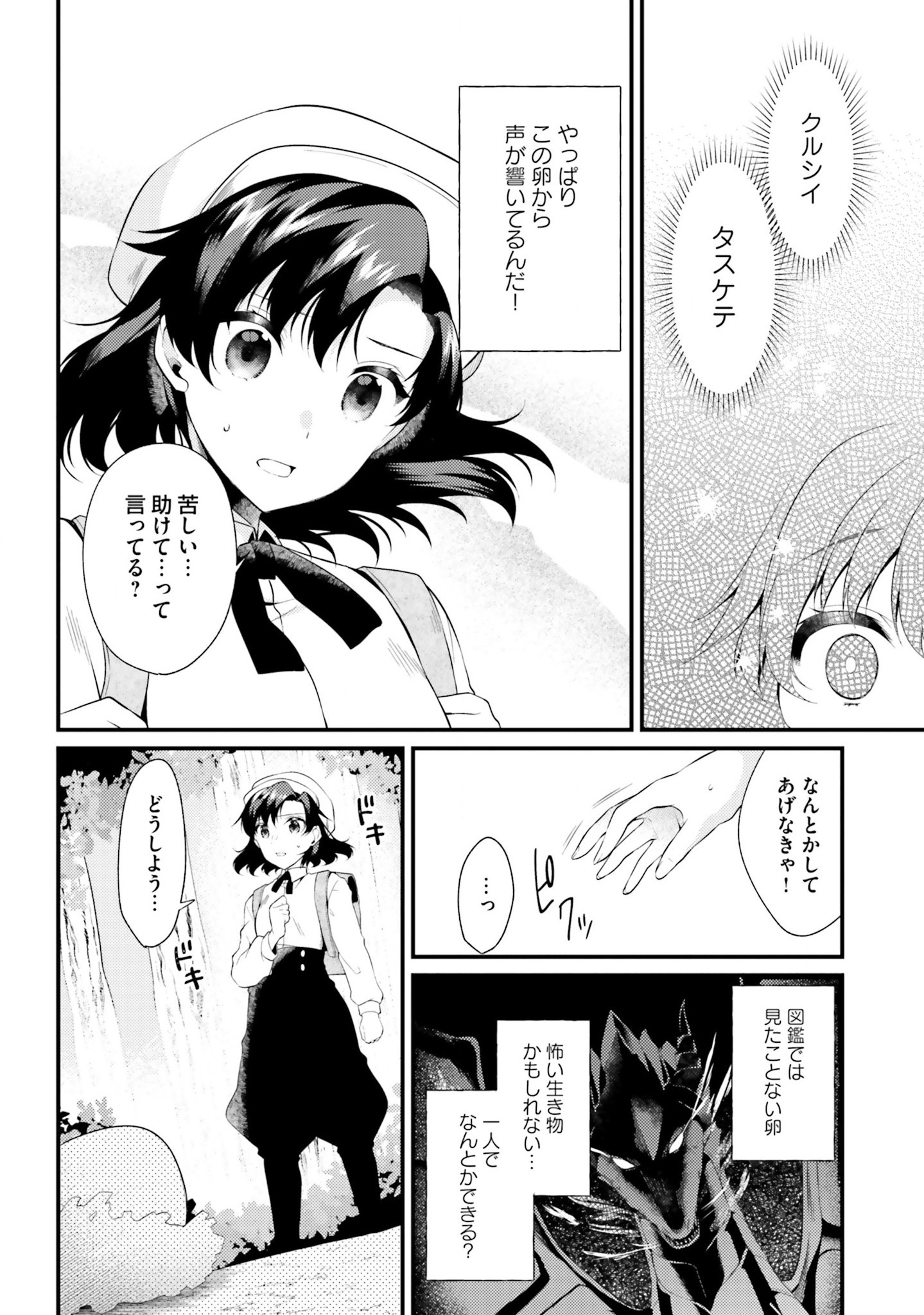 Doshomin no Watashi, Jitsu wa Tenseisha deshita - Chapter 4 - Page 22