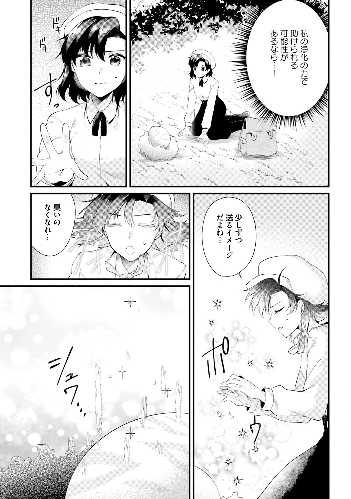 Doshomin no Watashi, Jitsu wa Tenseisha deshita - Chapter 4 - Page 25