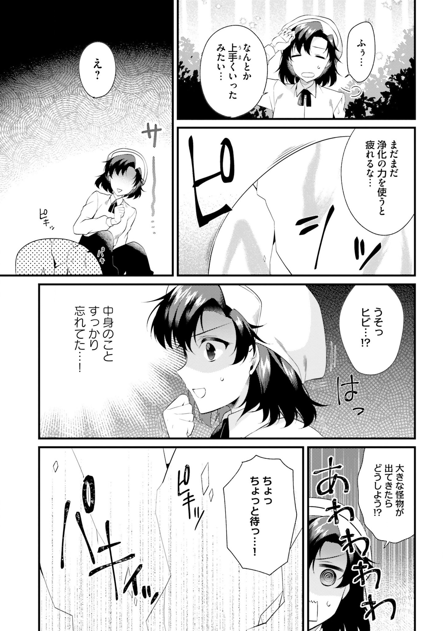 Doshomin no Watashi, Jitsu wa Tenseisha deshita - Chapter 4 - Page 27