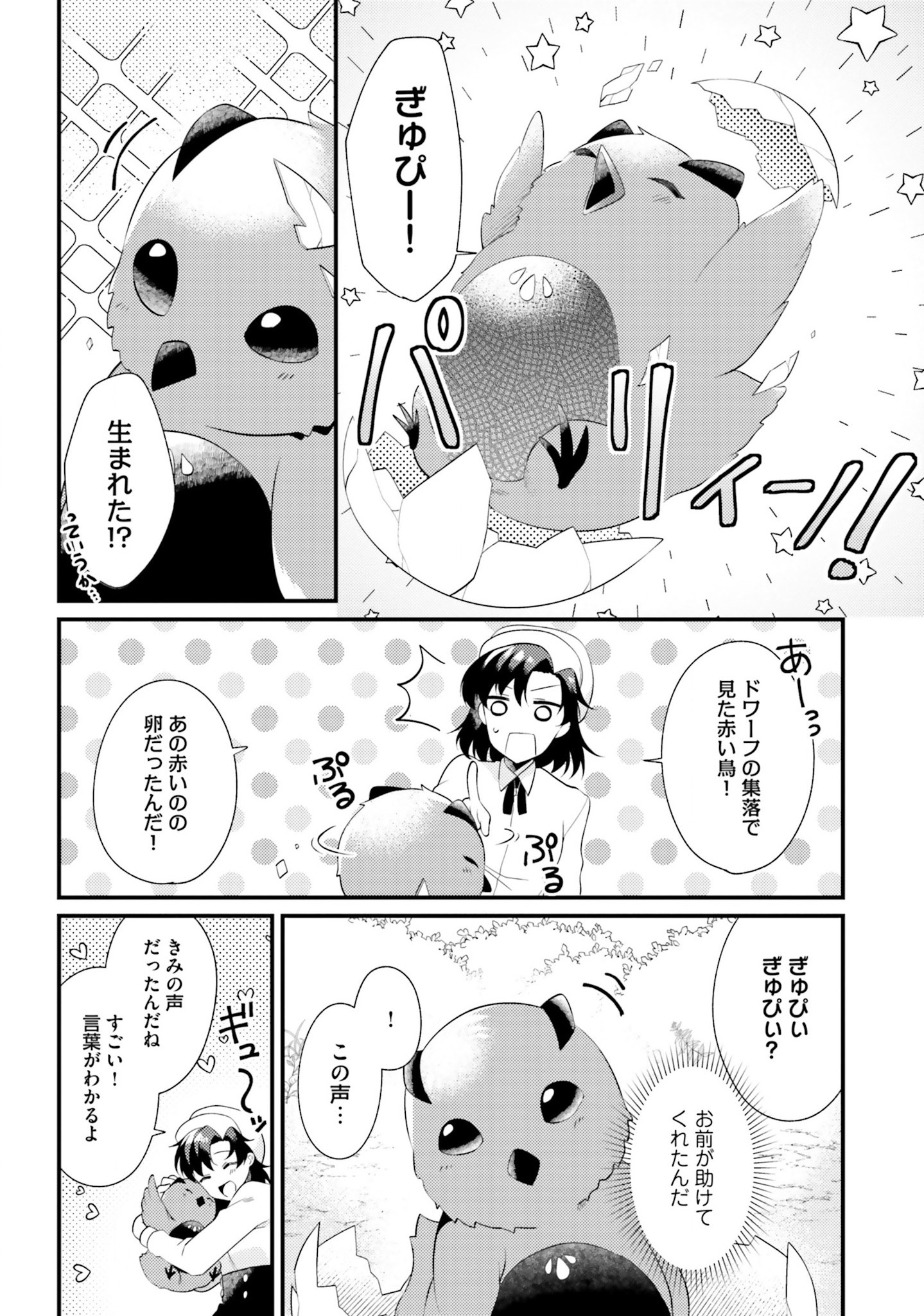 Doshomin no Watashi, Jitsu wa Tenseisha deshita - Chapter 4 - Page 28