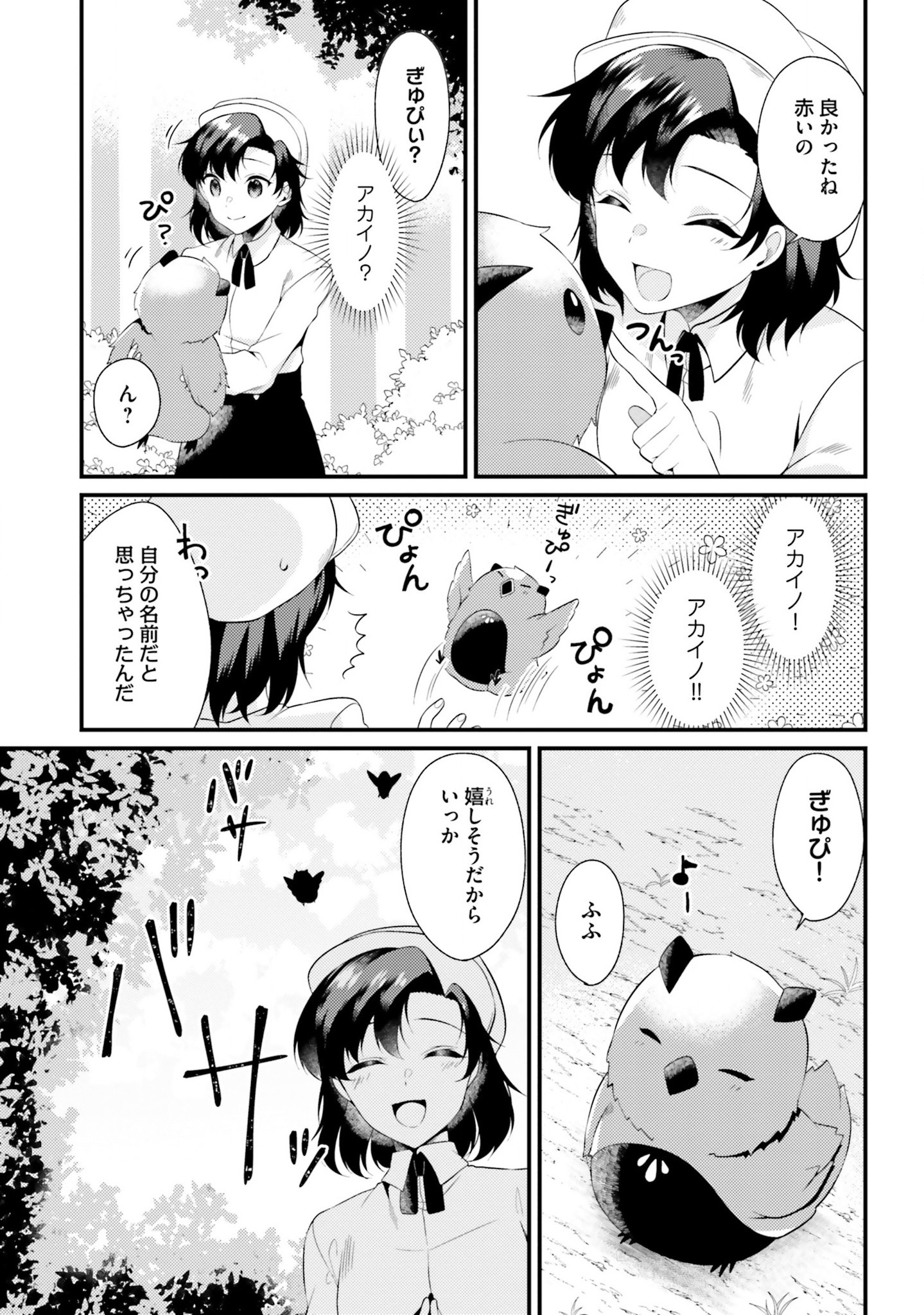 Doshomin no Watashi, Jitsu wa Tenseisha deshita - Chapter 4 - Page 29