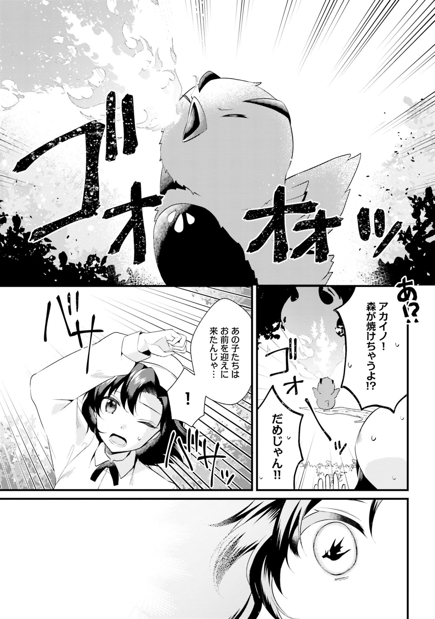 Doshomin no Watashi, Jitsu wa Tenseisha deshita - Chapter 4 - Page 31