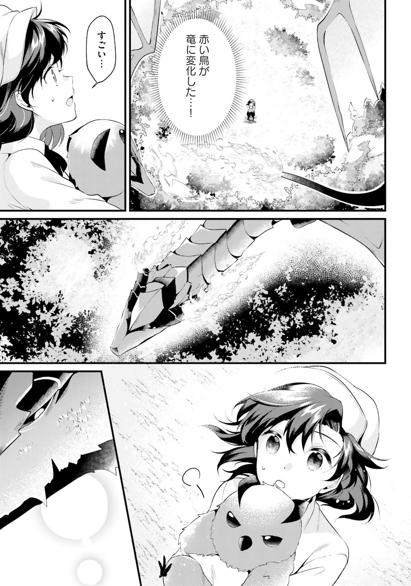 Doshomin no Watashi, Jitsu wa Tenseisha deshita - Chapter 4 - Page 33