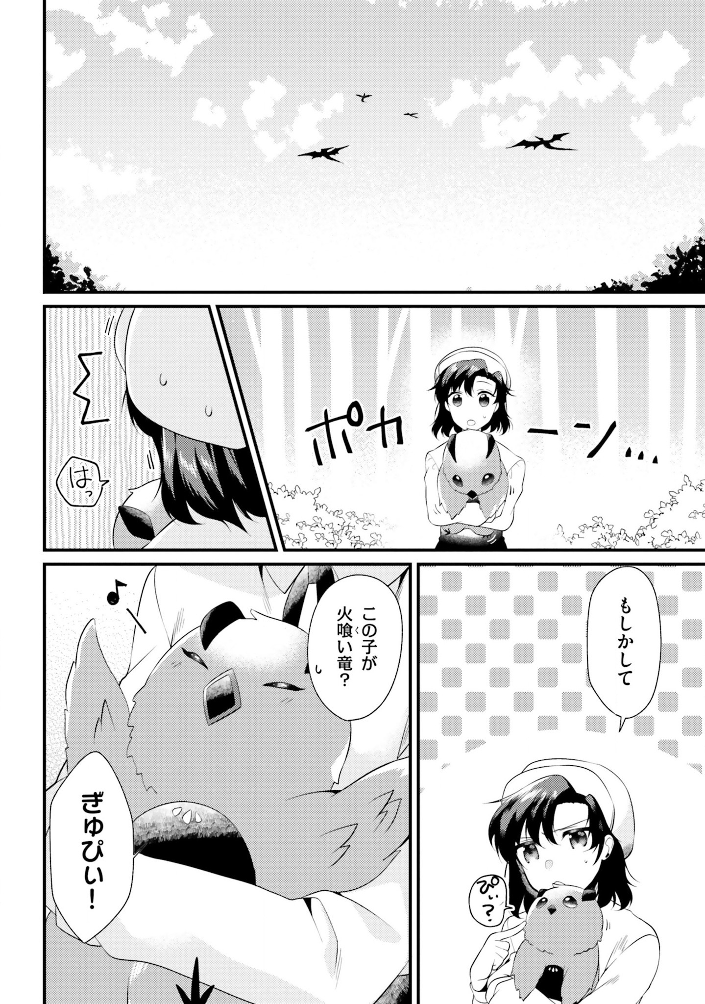 Doshomin no Watashi, Jitsu wa Tenseisha deshita - Chapter 4 - Page 34