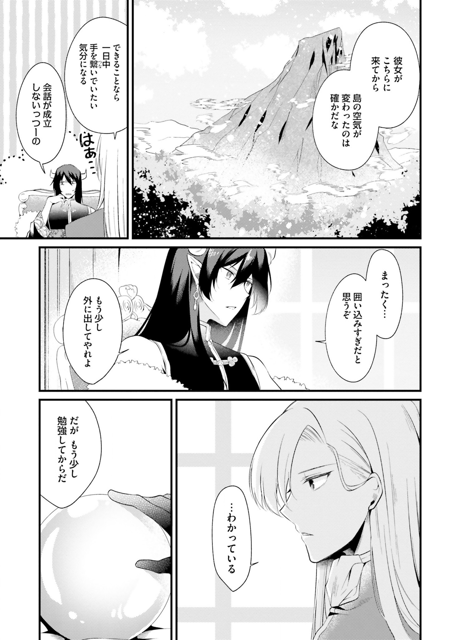 Doshomin no Watashi, Jitsu wa Tenseisha deshita - Chapter 4 - Page 5