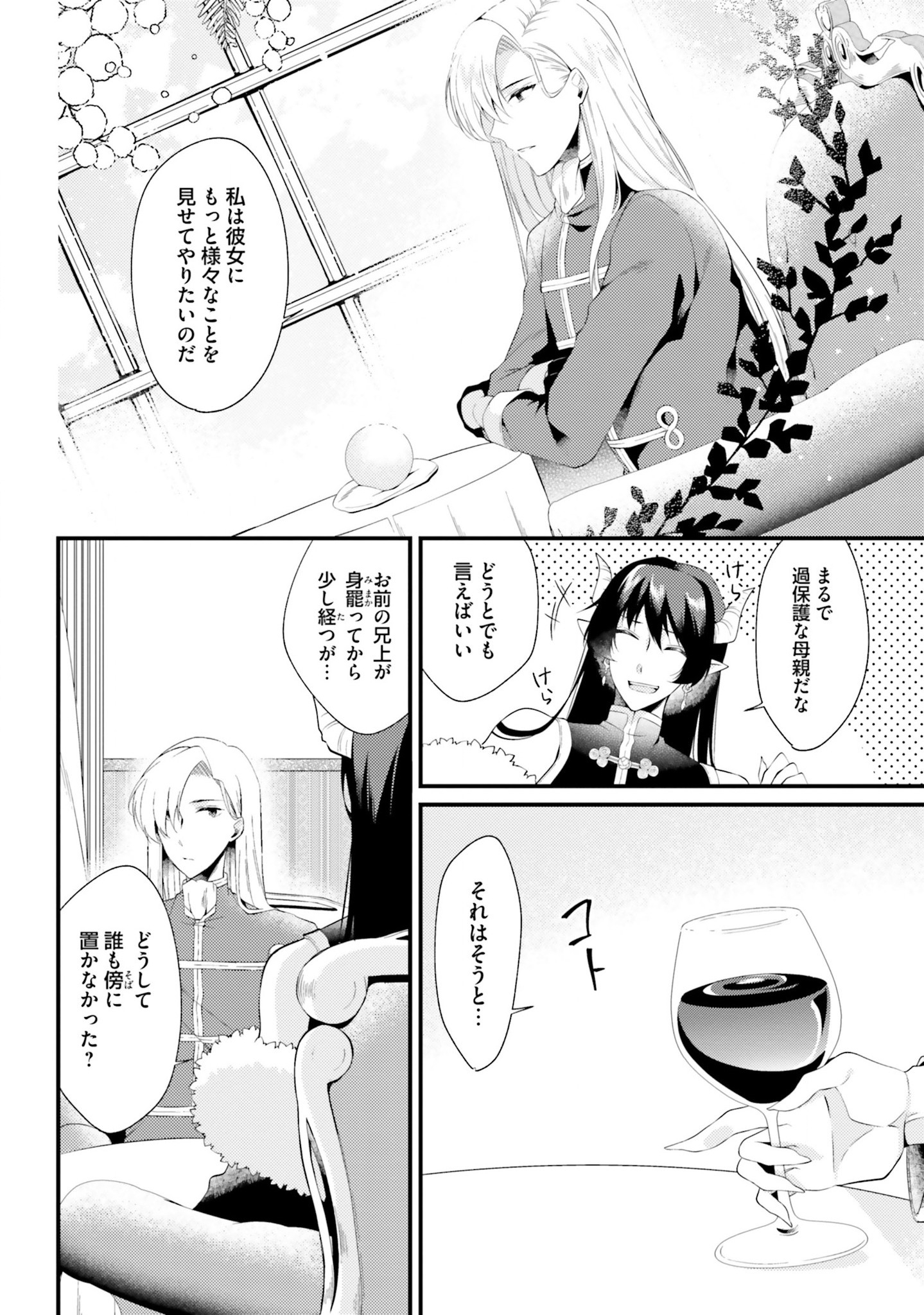 Doshomin no Watashi, Jitsu wa Tenseisha deshita - Chapter 4 - Page 6