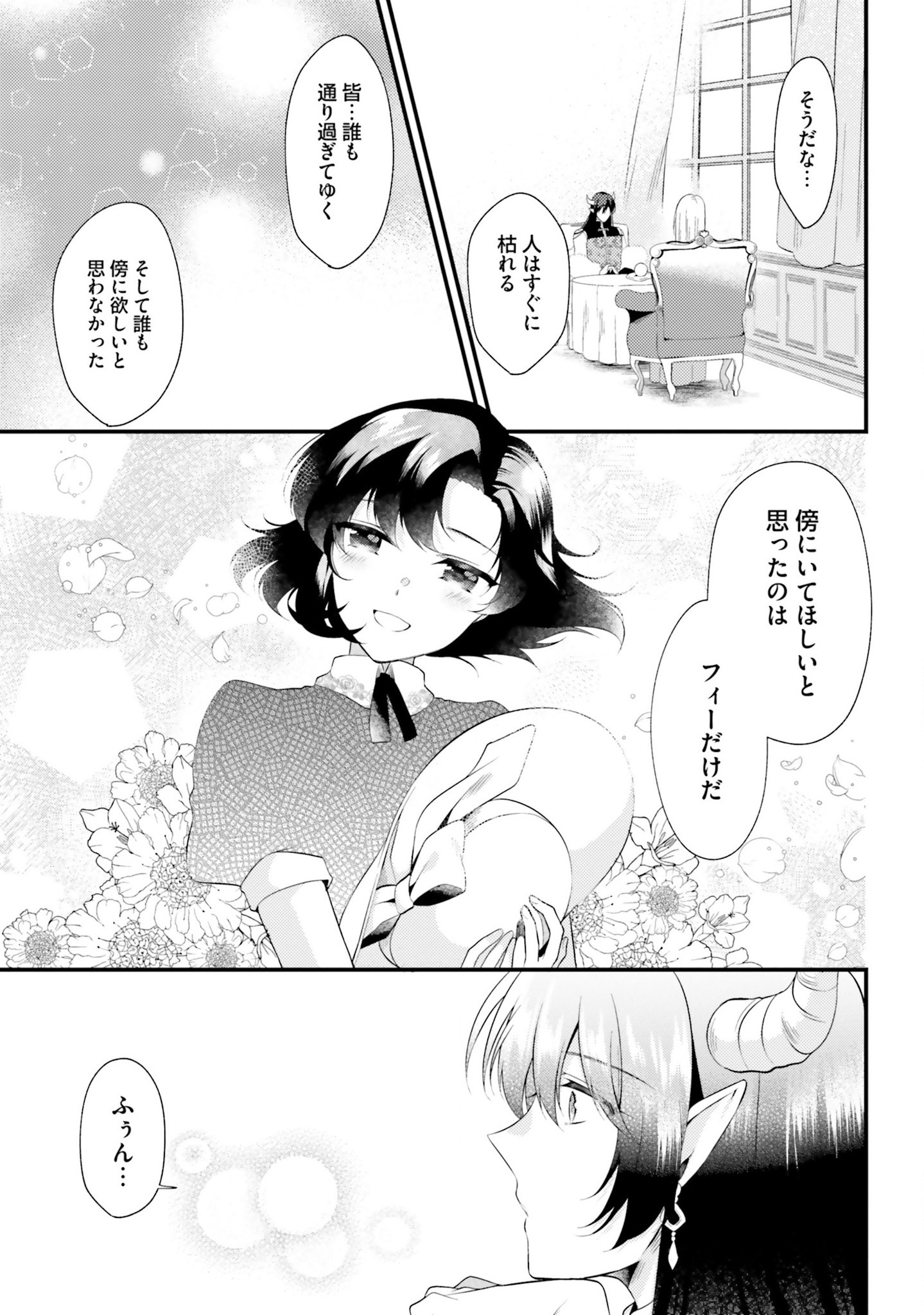 Doshomin no Watashi, Jitsu wa Tenseisha deshita - Chapter 4 - Page 7