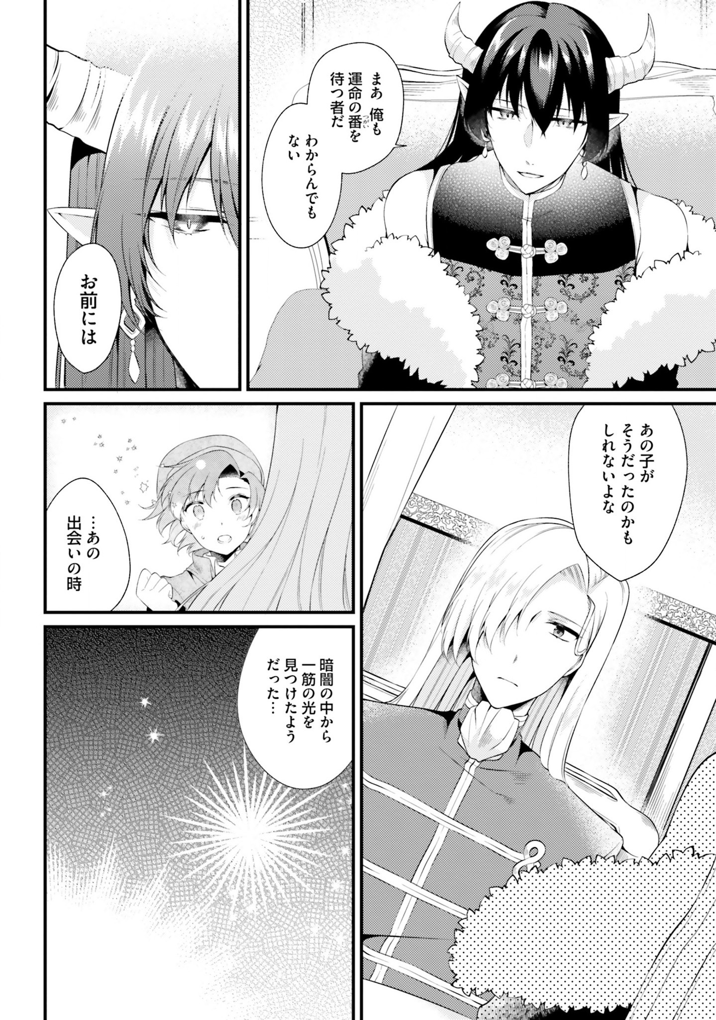 Doshomin no Watashi, Jitsu wa Tenseisha deshita - Chapter 4 - Page 8