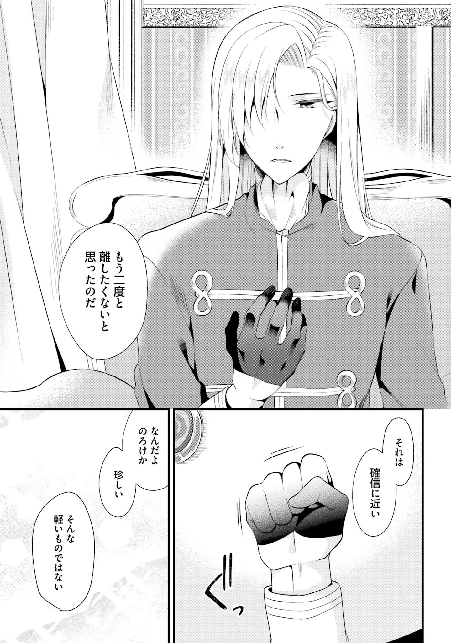 Doshomin no Watashi, Jitsu wa Tenseisha deshita - Chapter 4 - Page 9