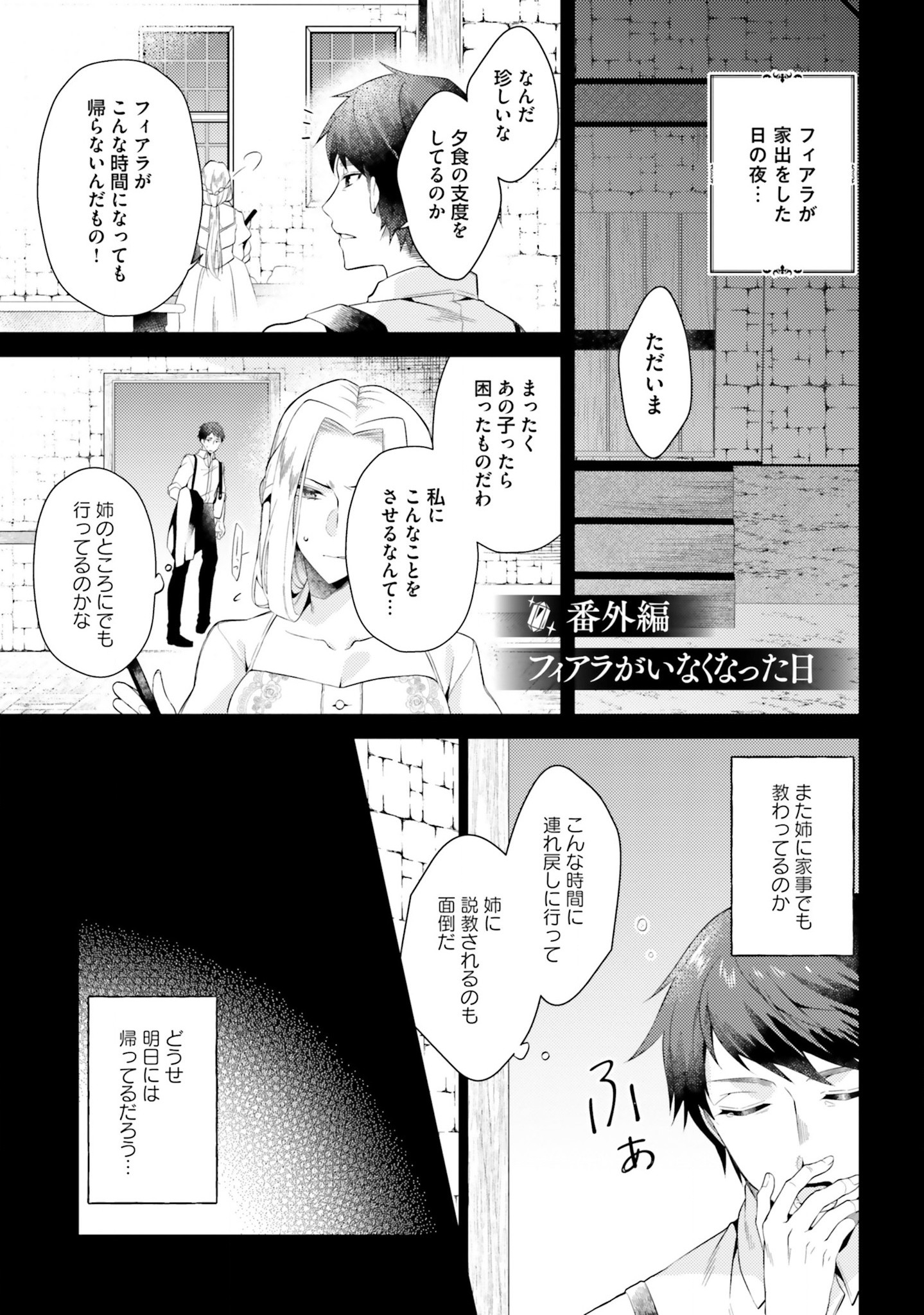 Doshomin no Watashi, Jitsu wa Tenseisha deshita - Chapter 5.5 - Page 1