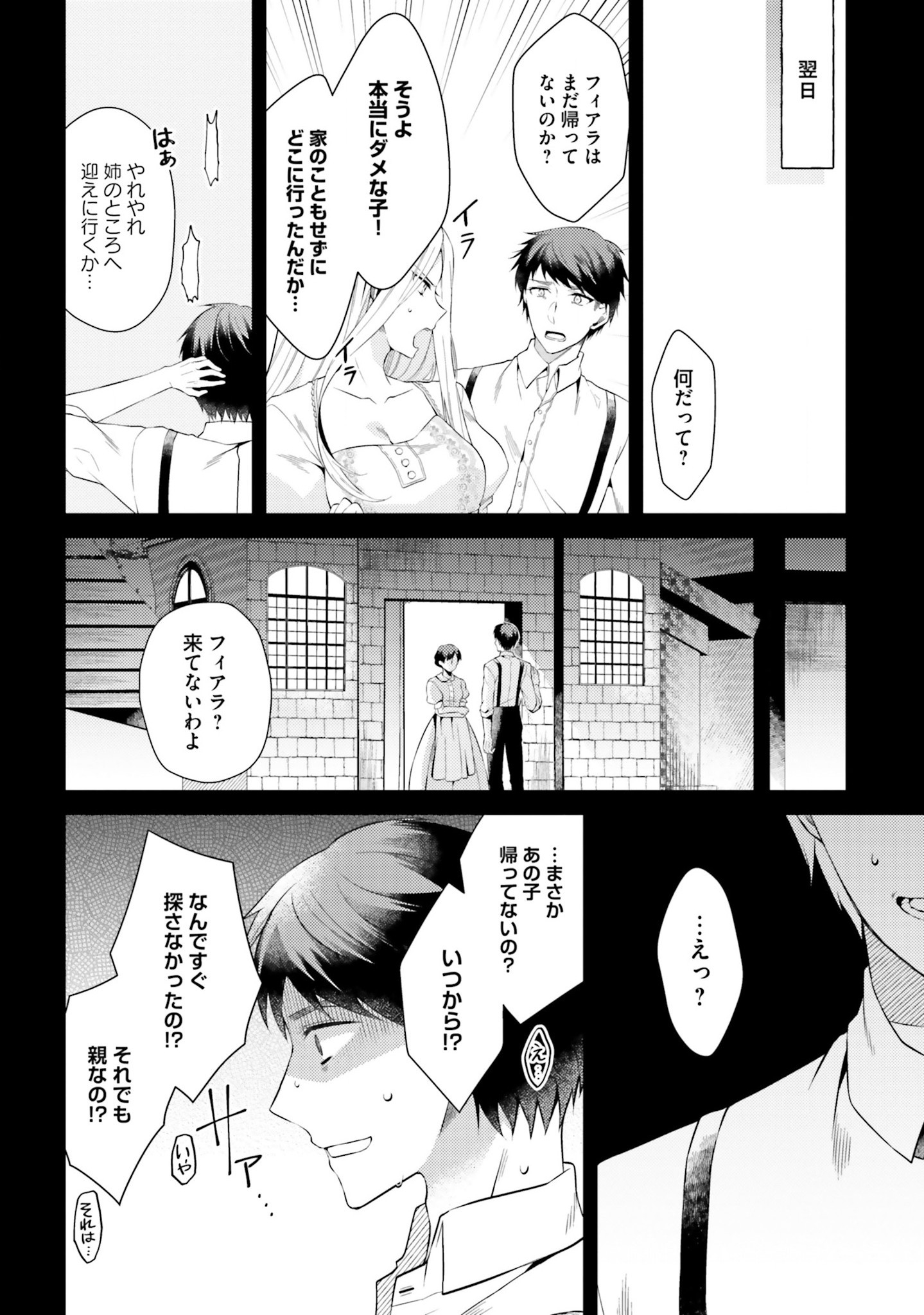 Doshomin no Watashi, Jitsu wa Tenseisha deshita - Chapter 5.5 - Page 2