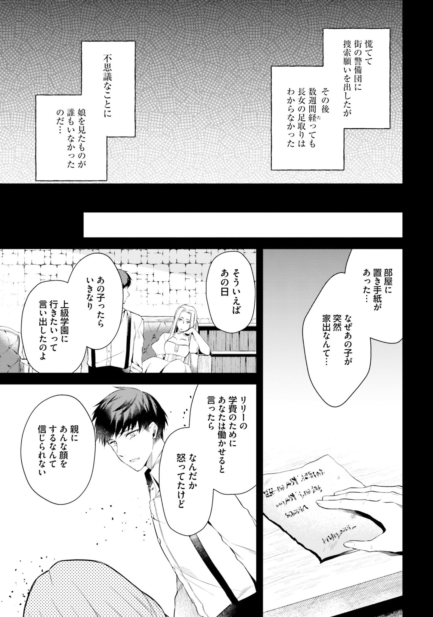 Doshomin no Watashi, Jitsu wa Tenseisha deshita - Chapter 5.5 - Page 3