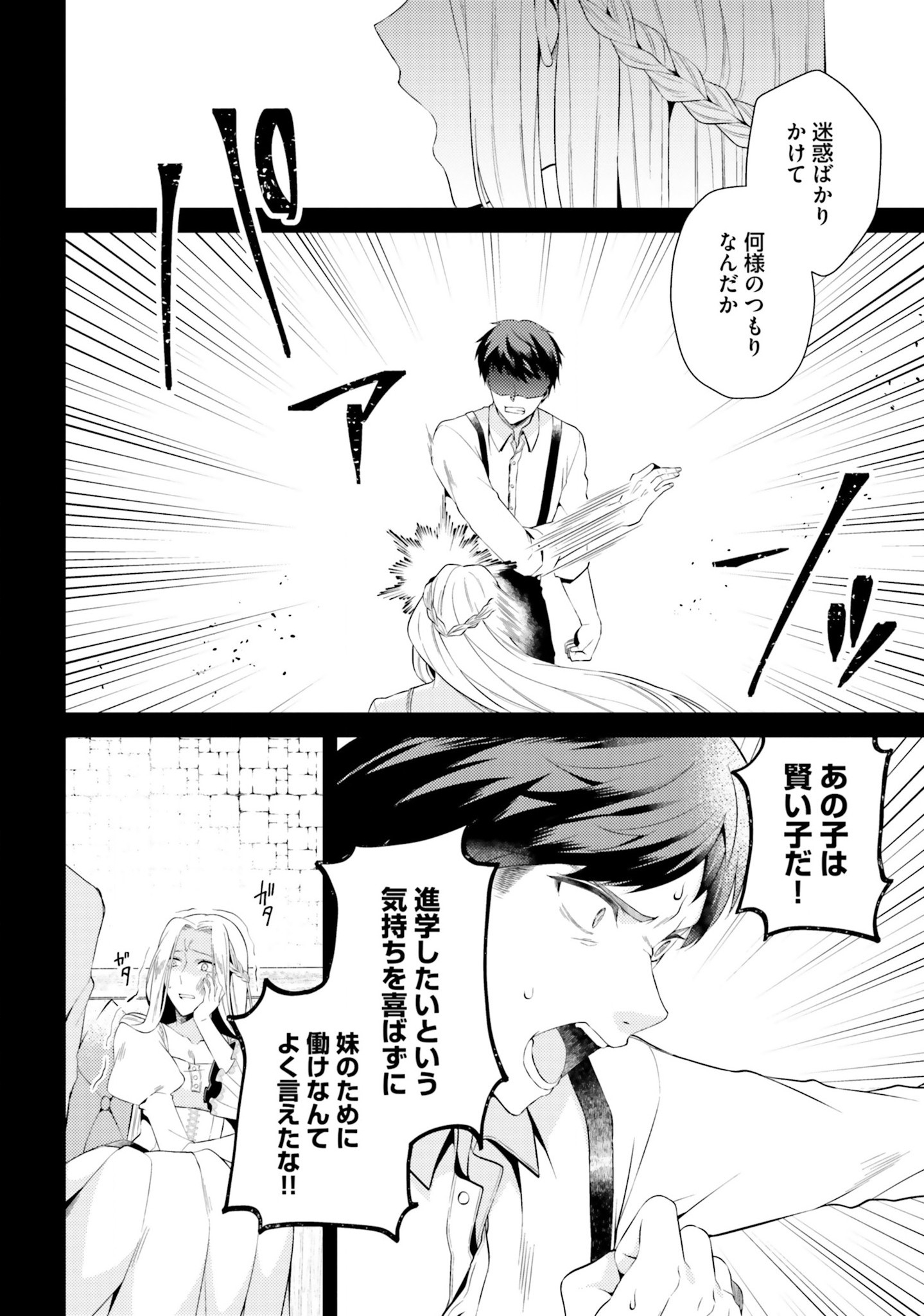 Doshomin no Watashi, Jitsu wa Tenseisha deshita - Chapter 5.5 - Page 4