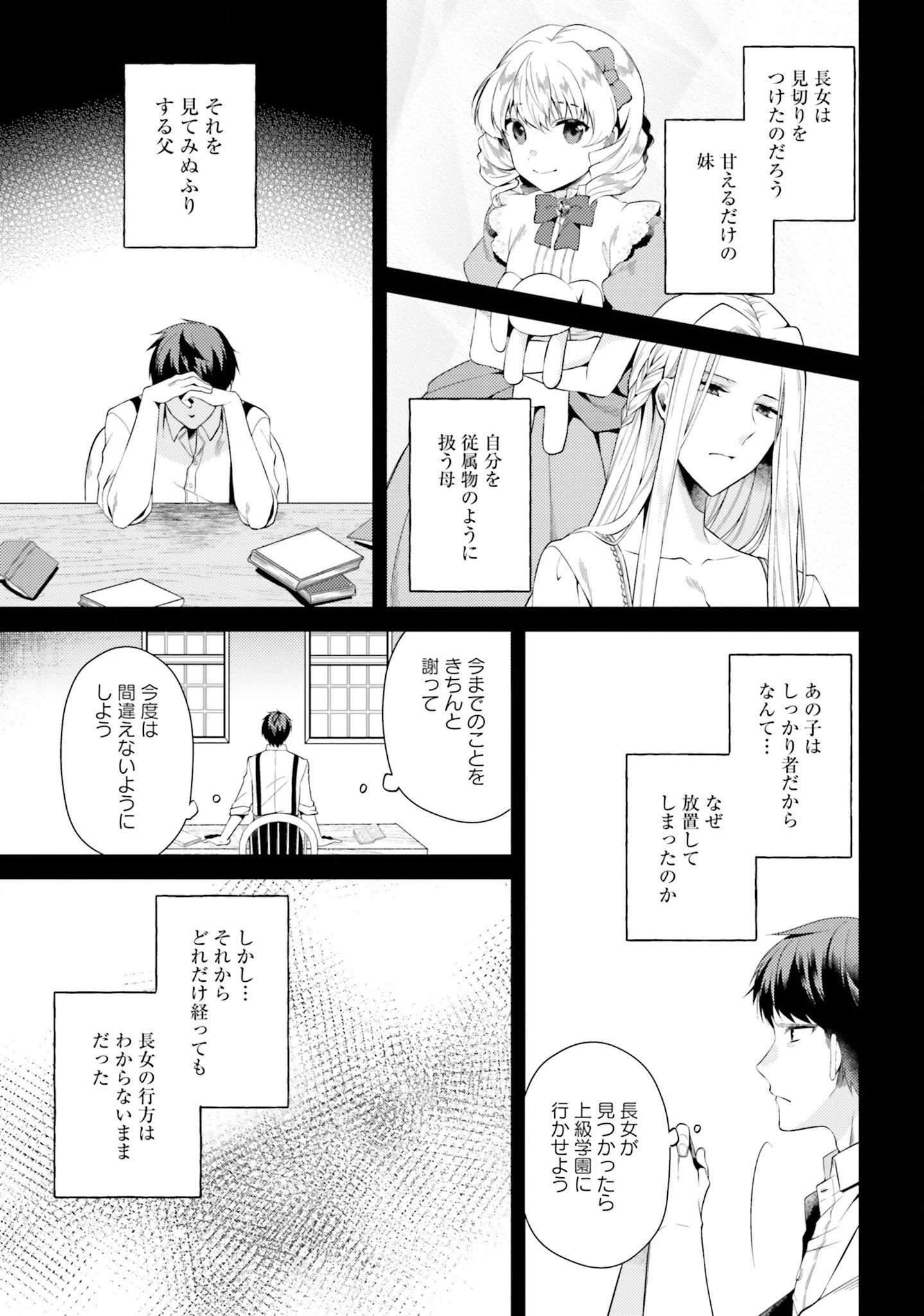 Doshomin no Watashi, Jitsu wa Tenseisha deshita - Chapter 5.5 - Page 5