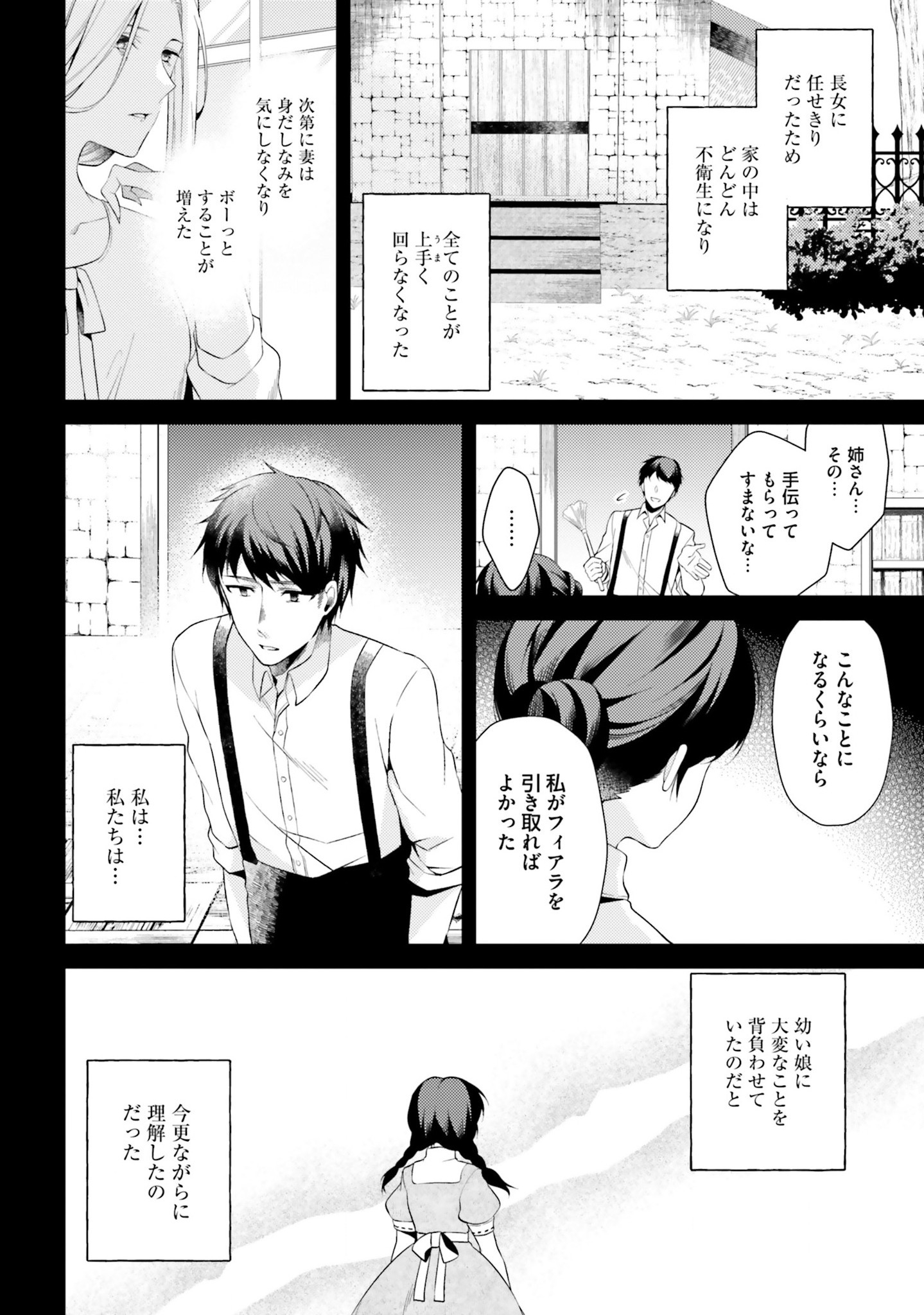 Doshomin no Watashi, Jitsu wa Tenseisha deshita - Chapter 5.5 - Page 6