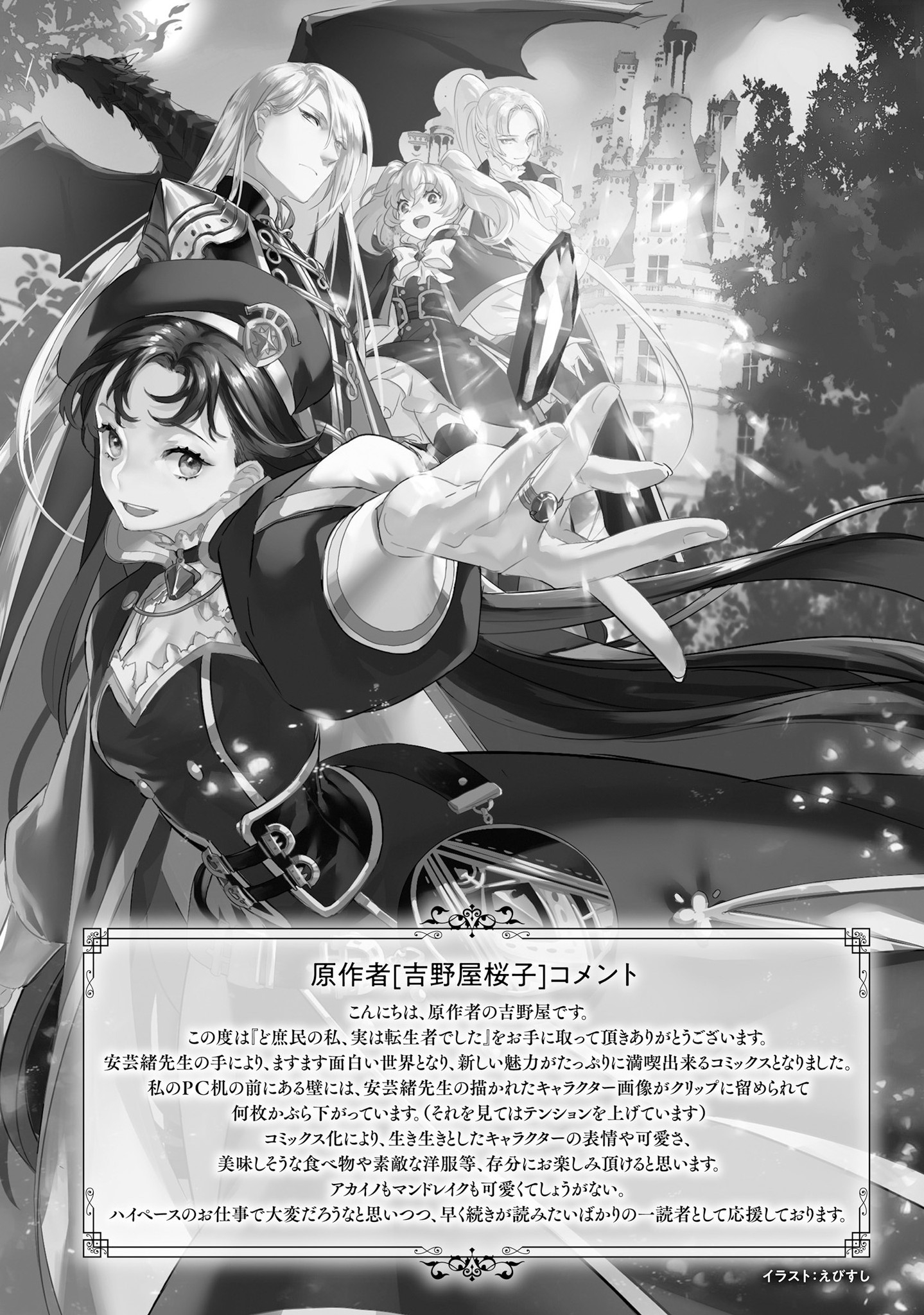 Doshomin no Watashi, Jitsu wa Tenseisha deshita - Chapter 5.5 - Page 8