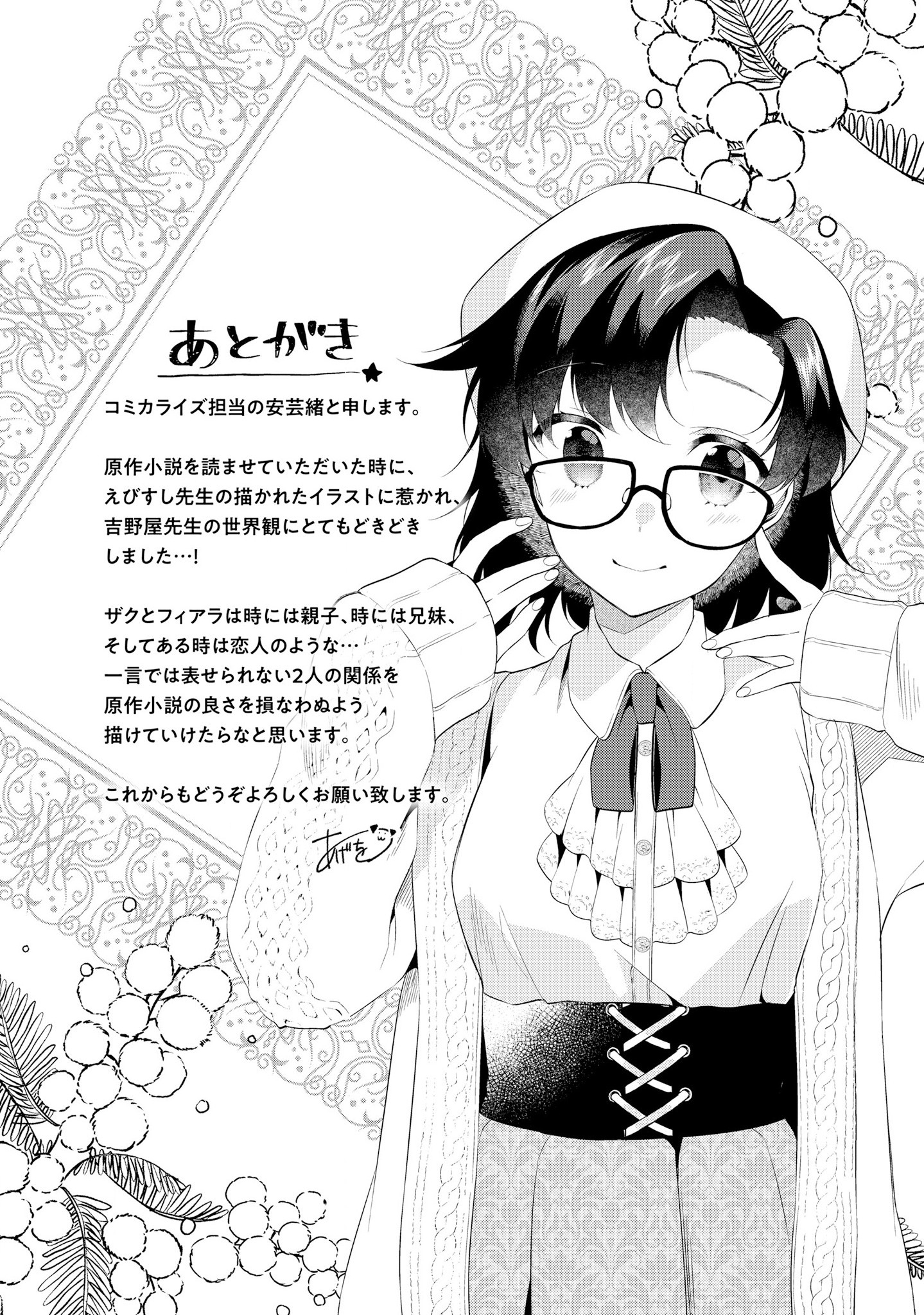 Doshomin no Watashi, Jitsu wa Tenseisha deshita - Chapter 5.5 - Page 9