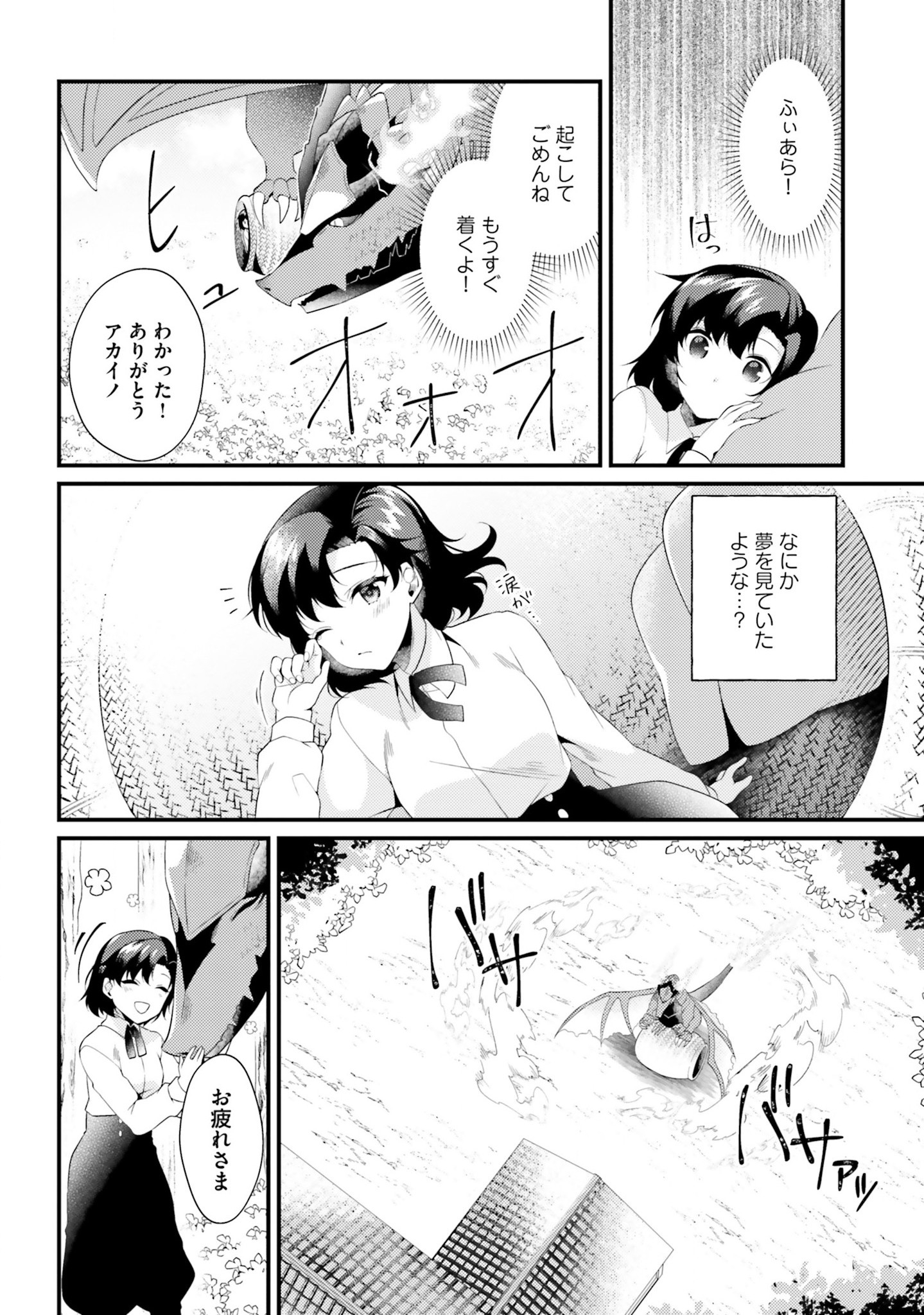 Doshomin no Watashi, Jitsu wa Tenseisha deshita - Chapter 5 - Page 10