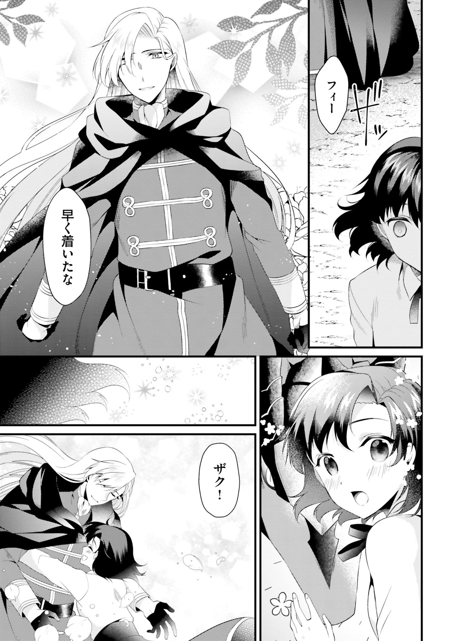 Doshomin no Watashi, Jitsu wa Tenseisha deshita - Chapter 5 - Page 11