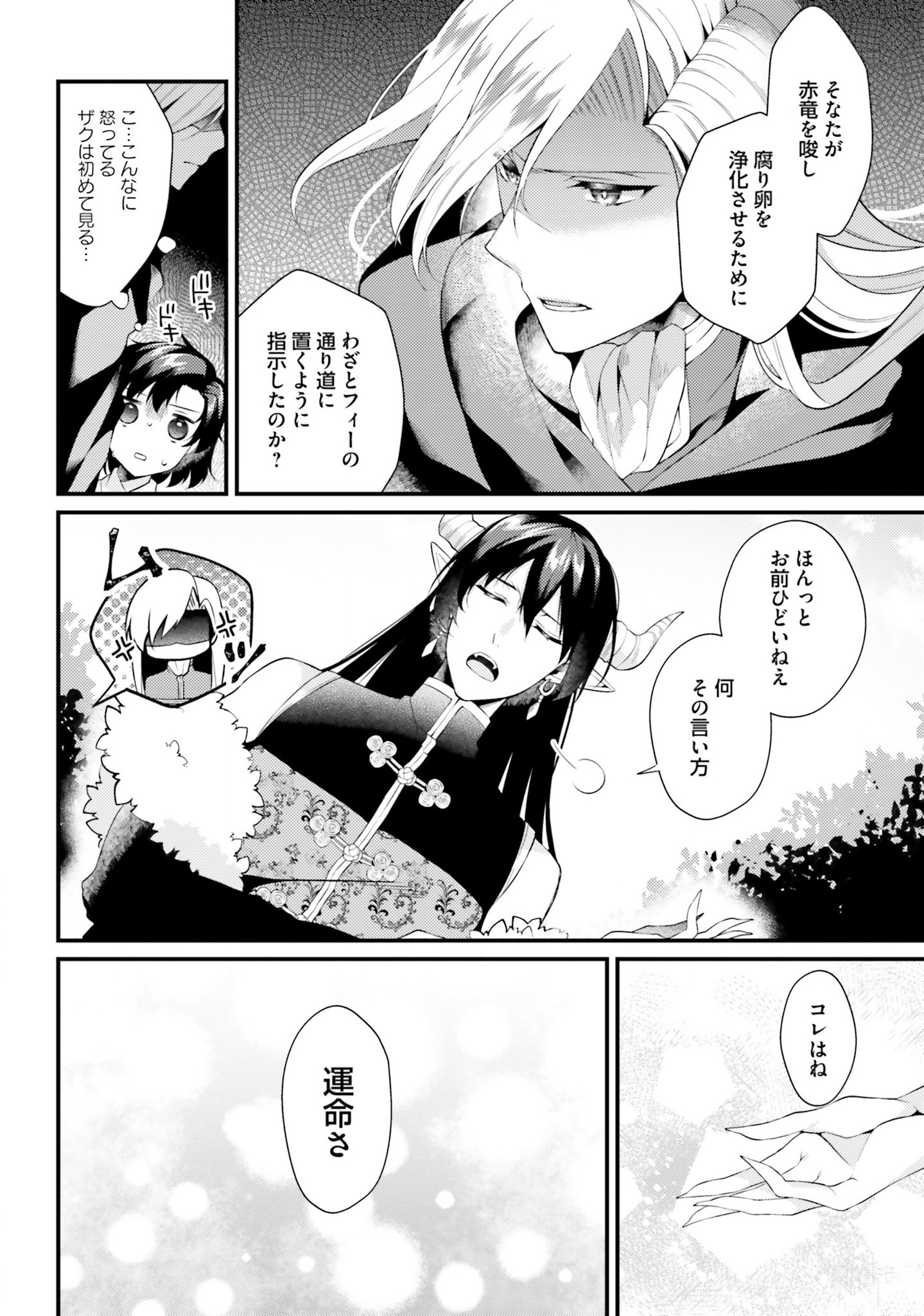 Doshomin no Watashi, Jitsu wa Tenseisha deshita - Chapter 5 - Page 14