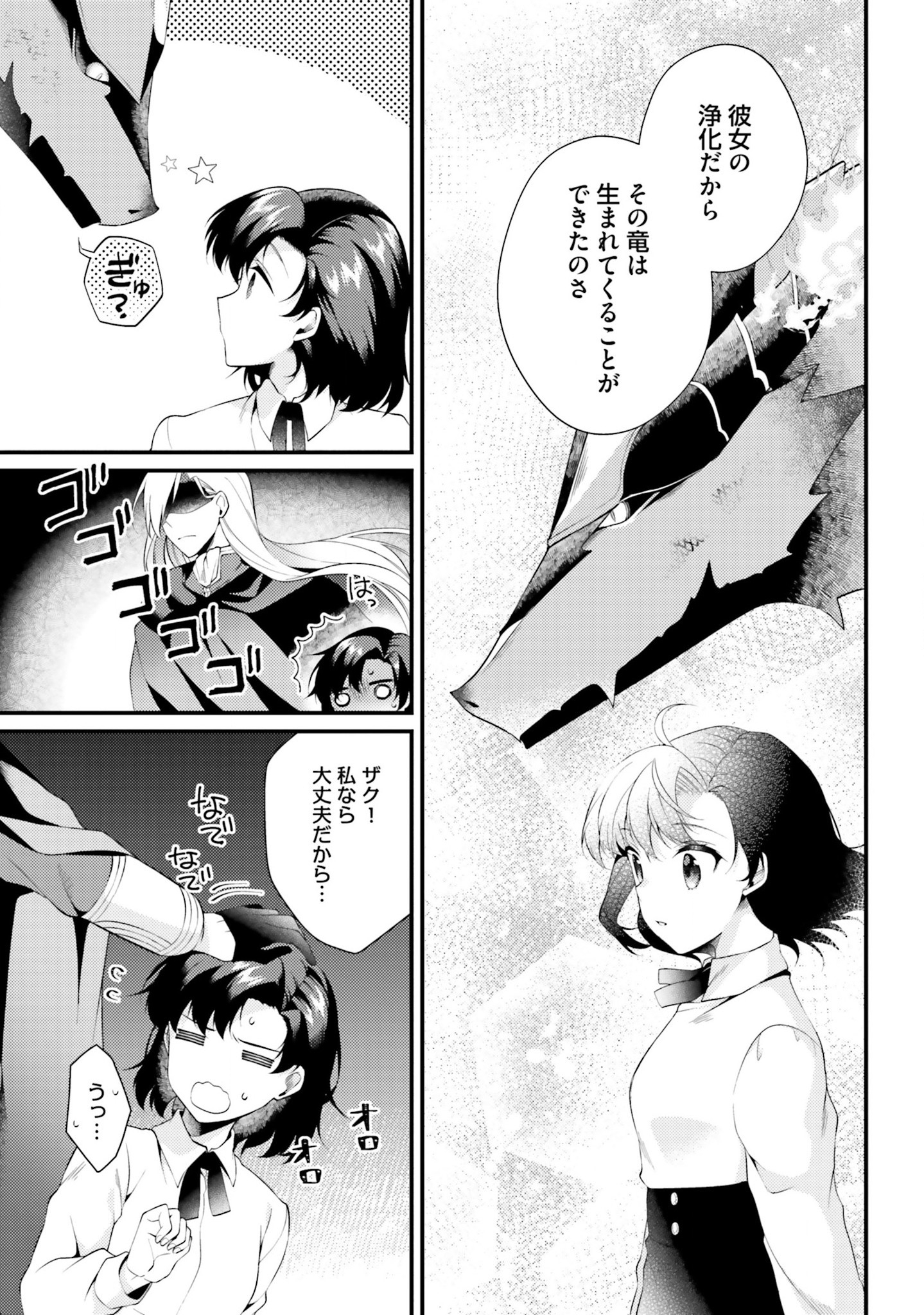 Doshomin no Watashi, Jitsu wa Tenseisha deshita - Chapter 5 - Page 15