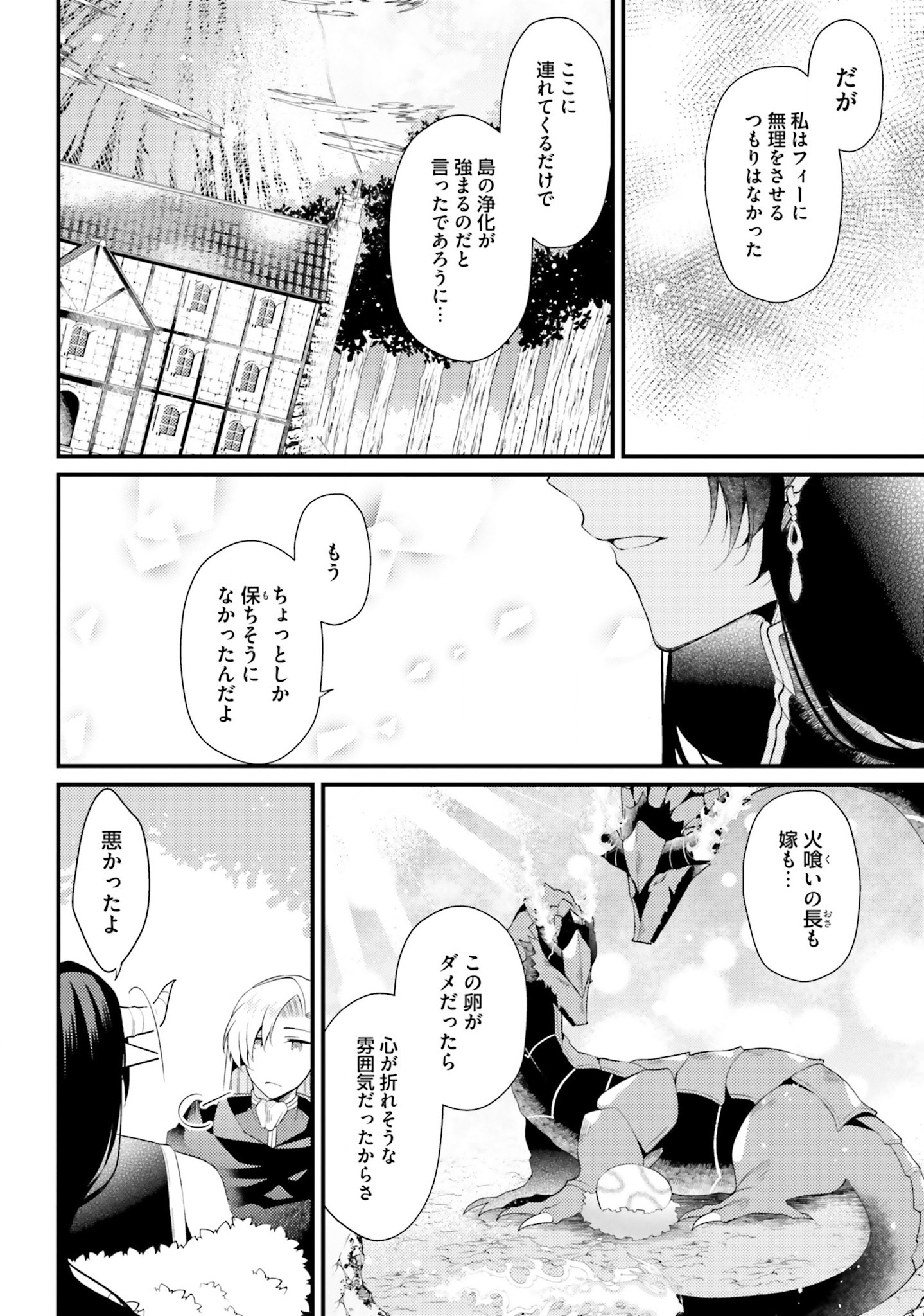 Doshomin no Watashi, Jitsu wa Tenseisha deshita - Chapter 5 - Page 16