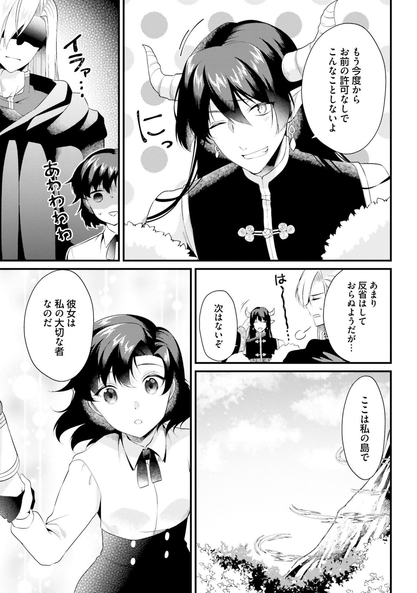 Doshomin no Watashi, Jitsu wa Tenseisha deshita - Chapter 5 - Page 17