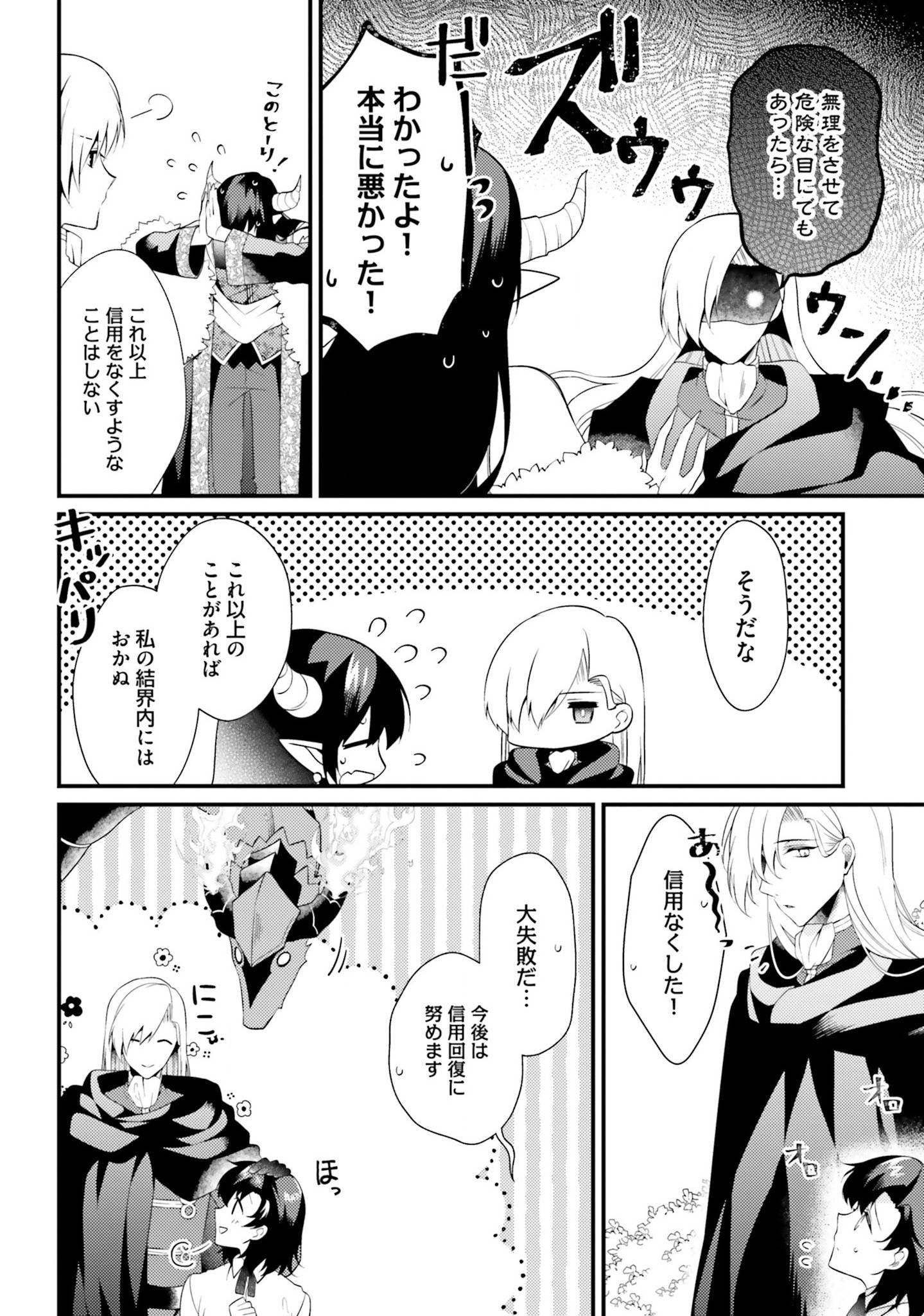 Doshomin no Watashi, Jitsu wa Tenseisha deshita - Chapter 5 - Page 18