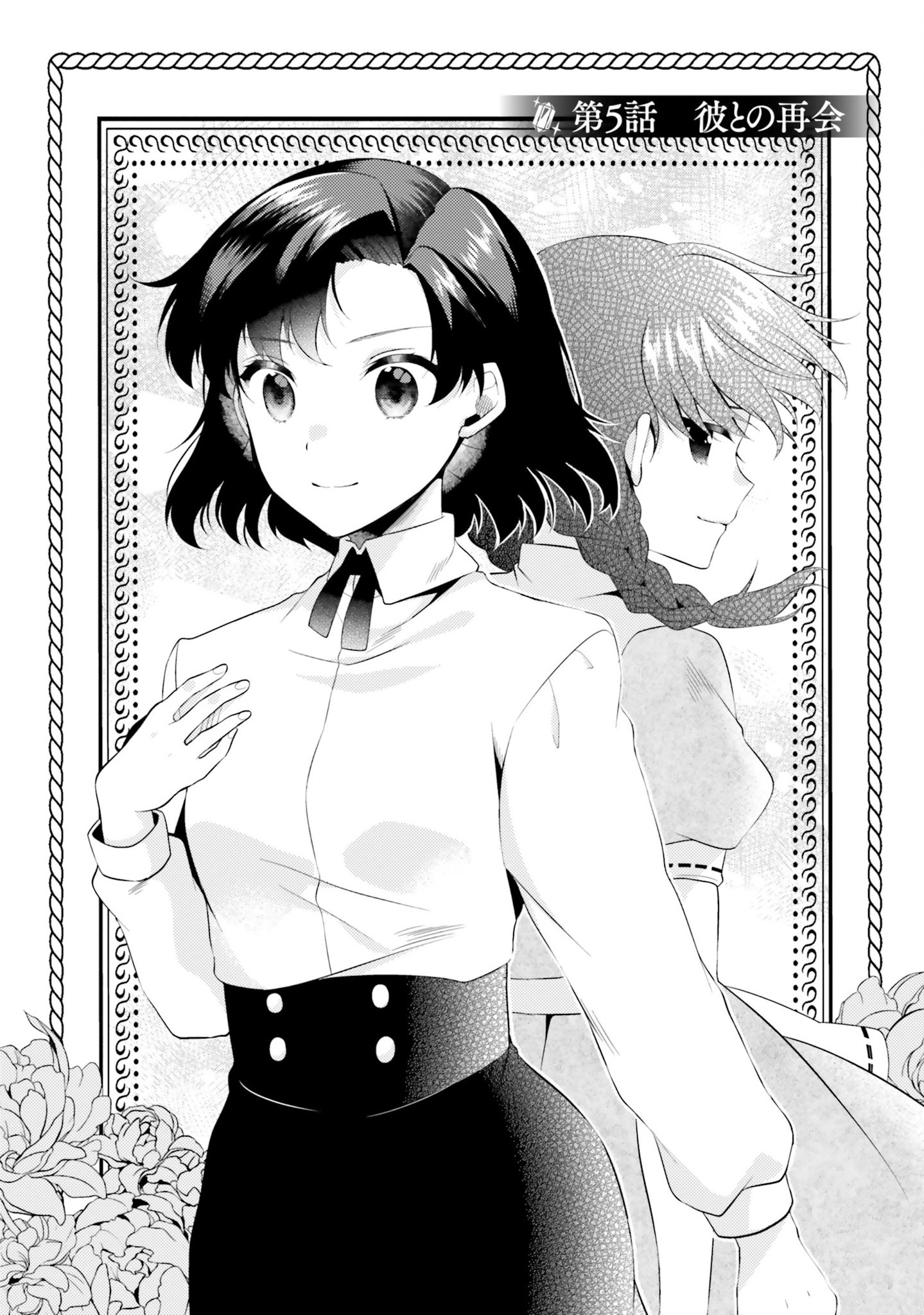 Doshomin no Watashi, Jitsu wa Tenseisha deshita - Chapter 5 - Page 2