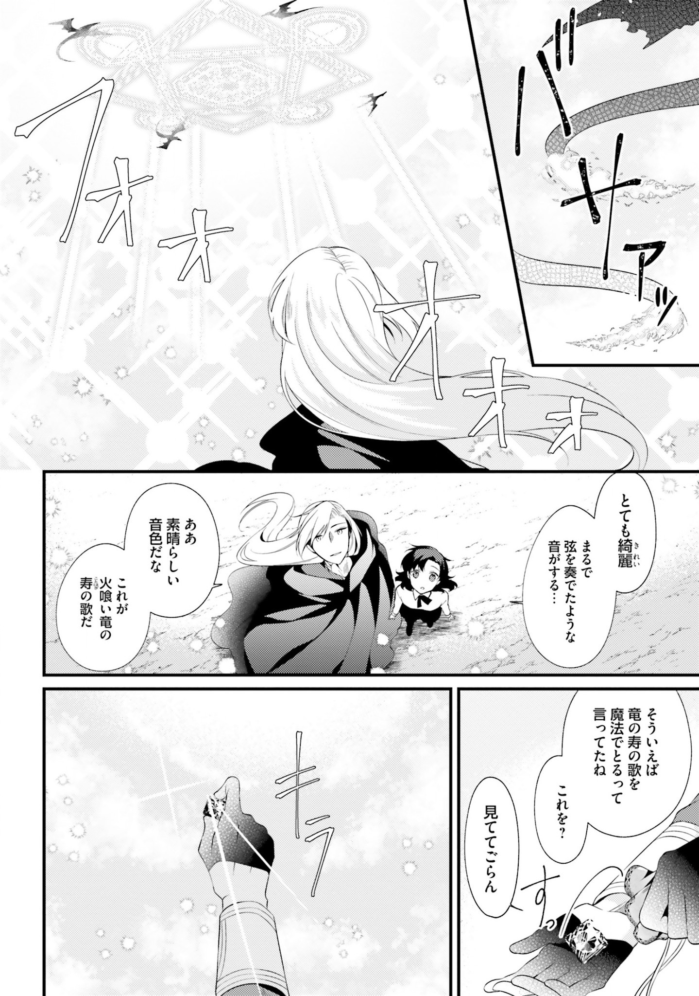 Doshomin no Watashi, Jitsu wa Tenseisha deshita - Chapter 5 - Page 20