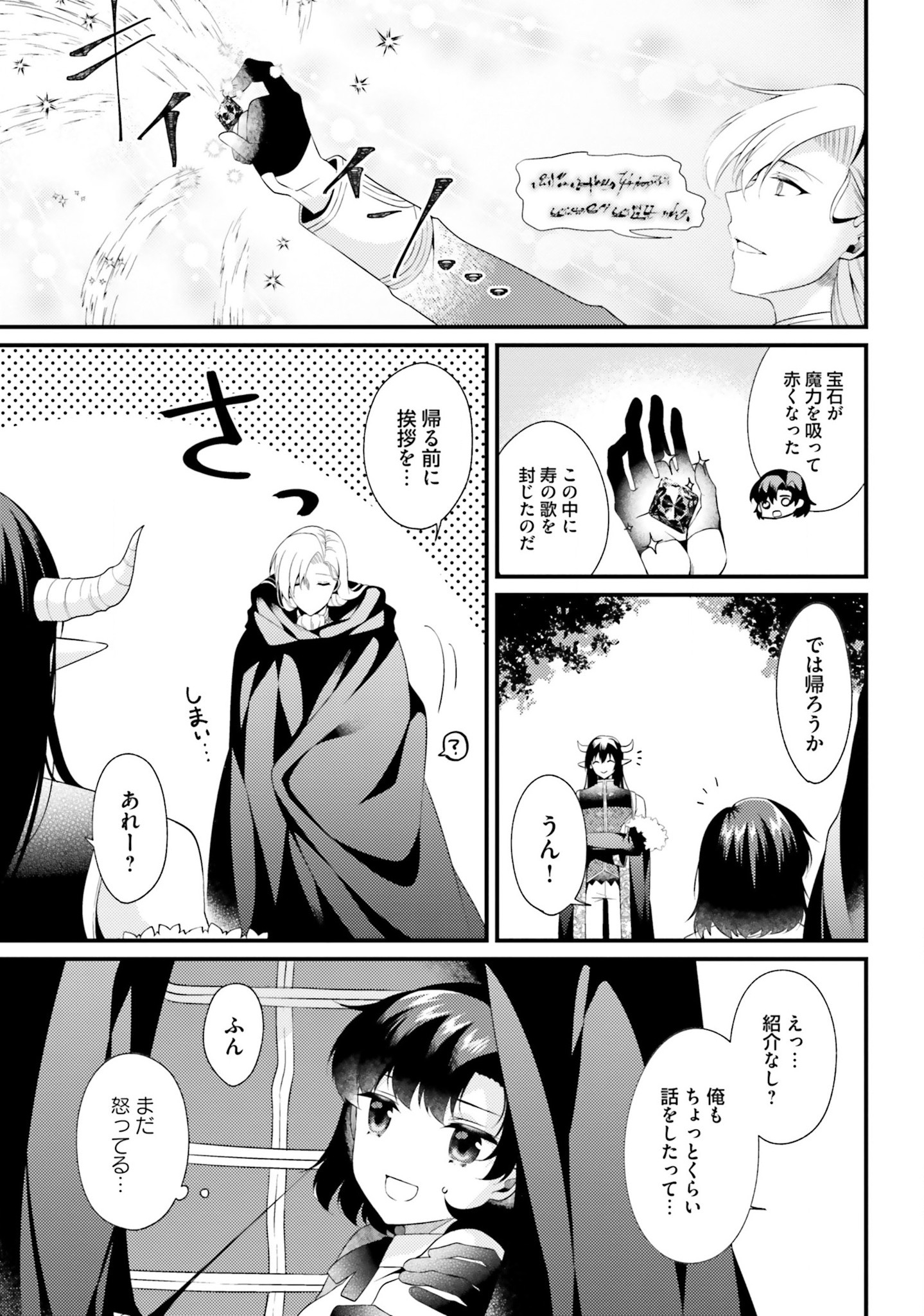 Doshomin no Watashi, Jitsu wa Tenseisha deshita - Chapter 5 - Page 21