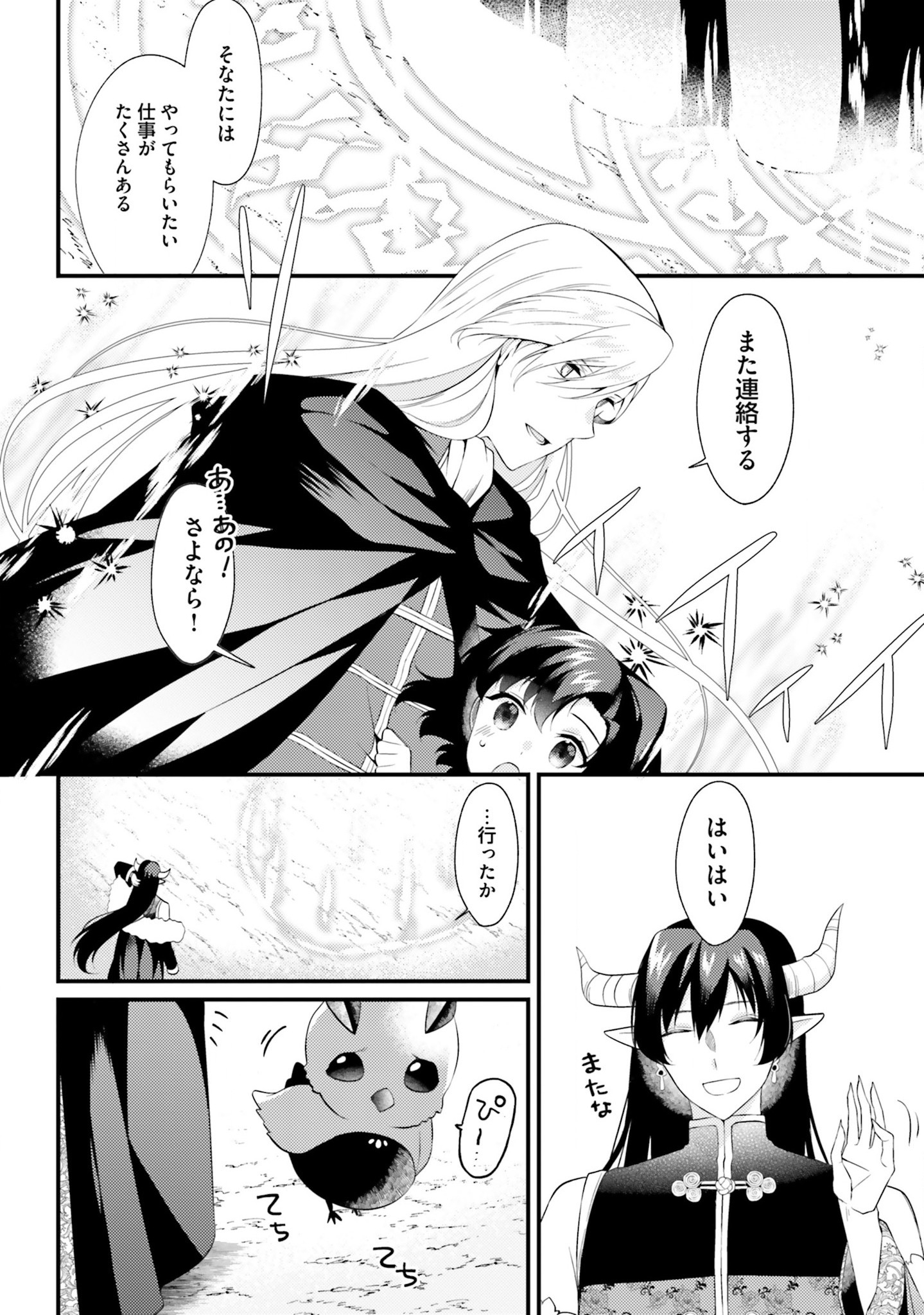 Doshomin no Watashi, Jitsu wa Tenseisha deshita - Chapter 5 - Page 22