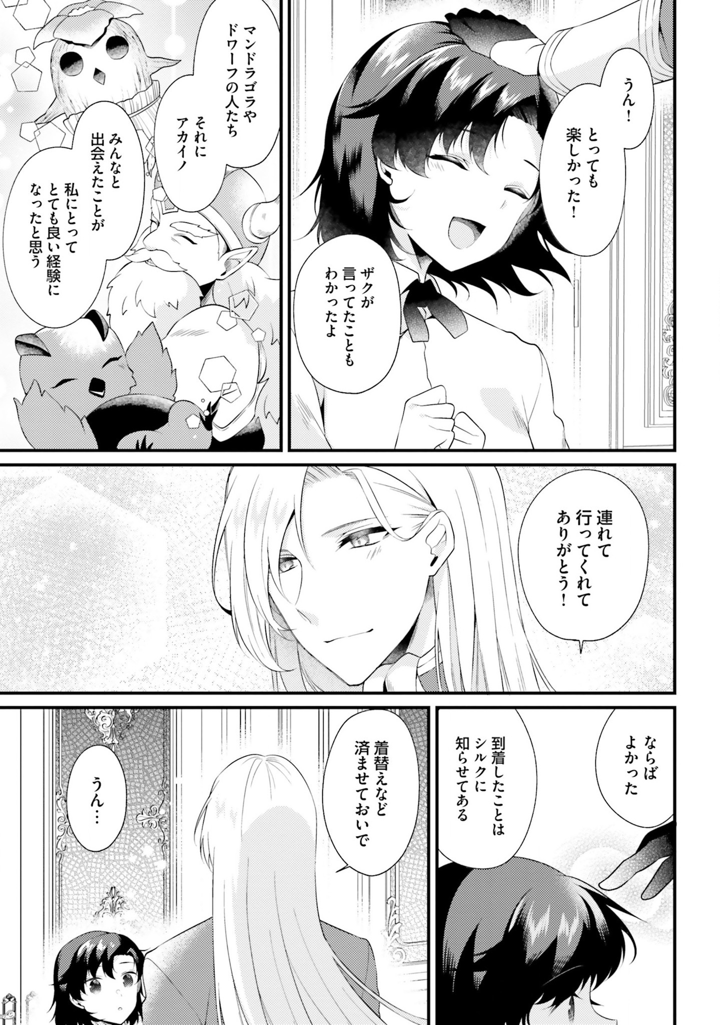 Doshomin no Watashi, Jitsu wa Tenseisha deshita - Chapter 5 - Page 25