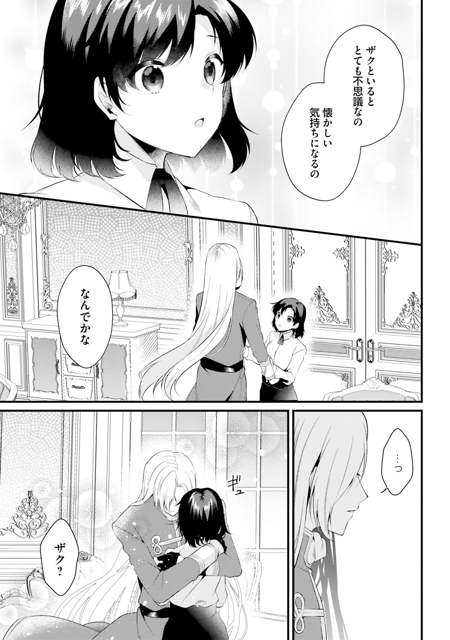 Doshomin no Watashi, Jitsu wa Tenseisha deshita - Chapter 5 - Page 27