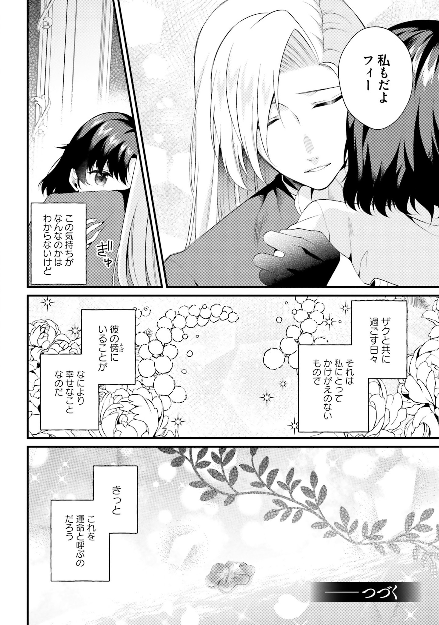 Doshomin no Watashi, Jitsu wa Tenseisha deshita - Chapter 5 - Page 28