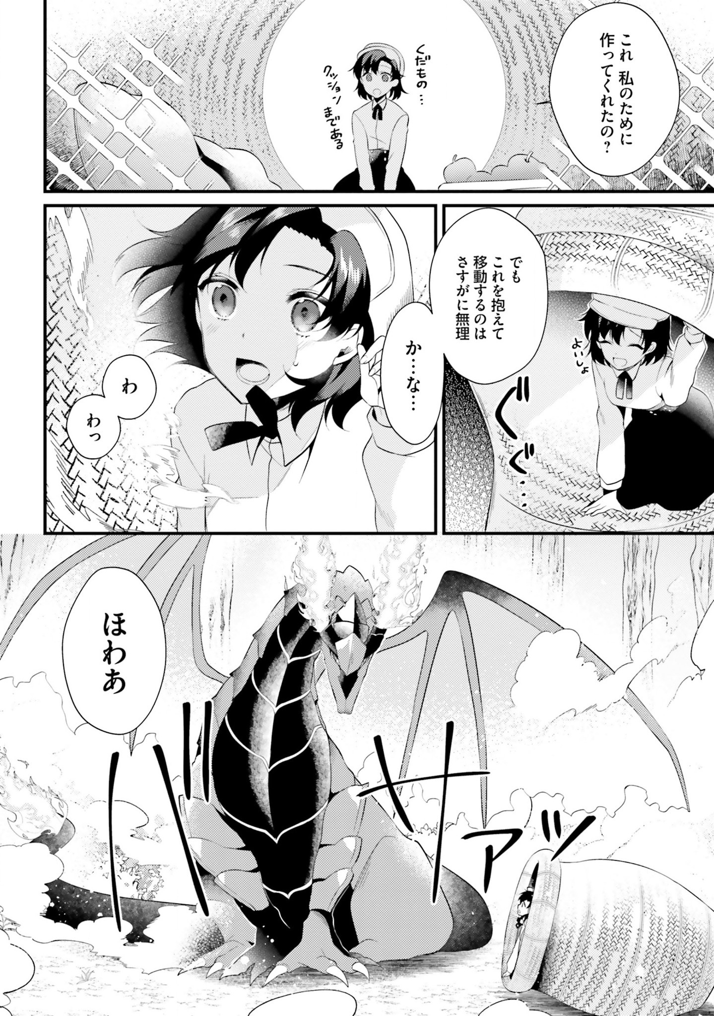 Doshomin no Watashi, Jitsu wa Tenseisha deshita - Chapter 5 - Page 4