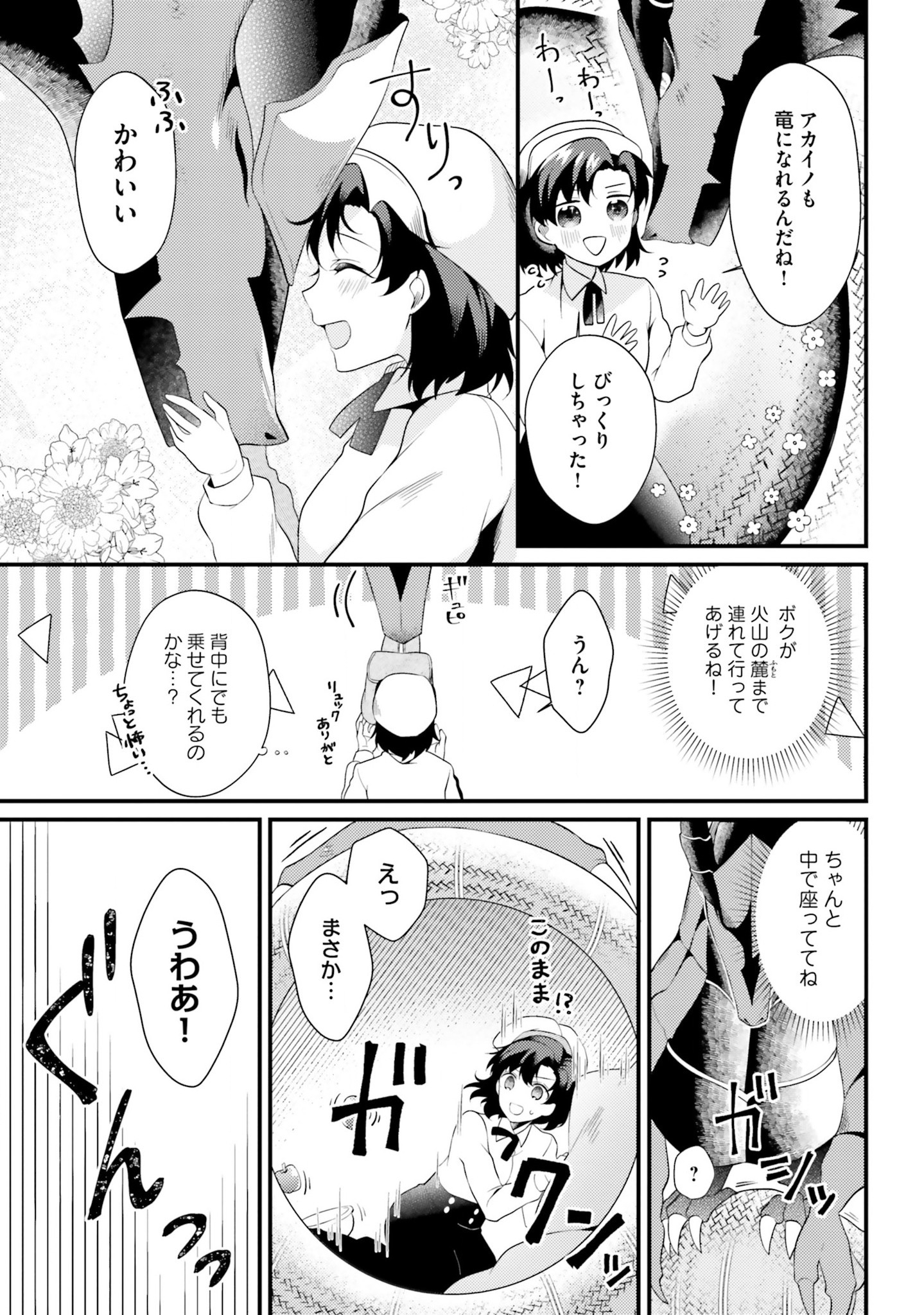 Doshomin no Watashi, Jitsu wa Tenseisha deshita - Chapter 5 - Page 5