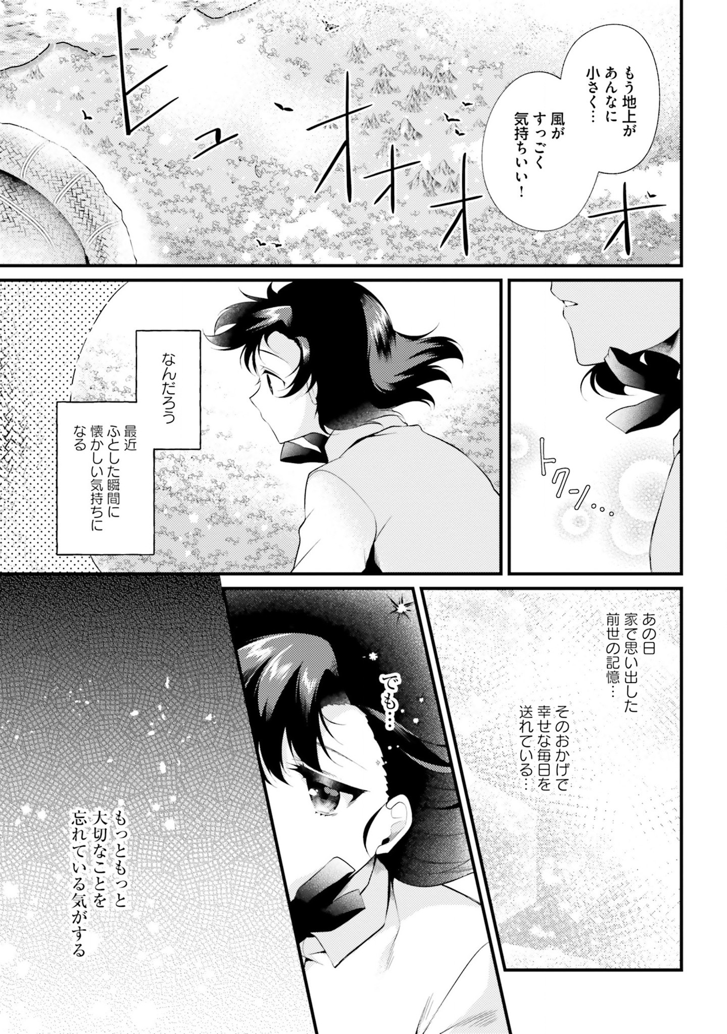 Doshomin no Watashi, Jitsu wa Tenseisha deshita - Chapter 5 - Page 7