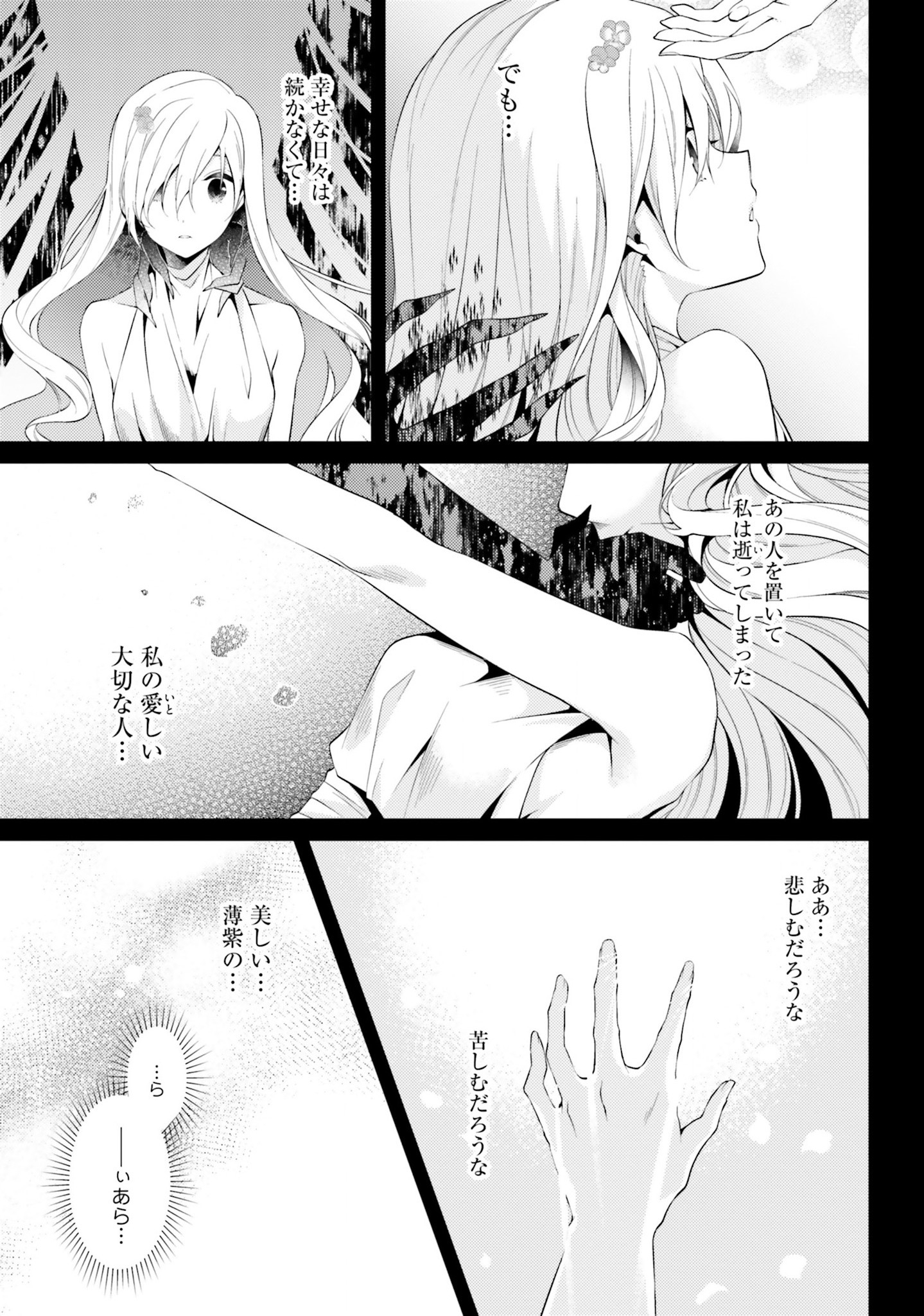 Doshomin no Watashi, Jitsu wa Tenseisha deshita - Chapter 5 - Page 9