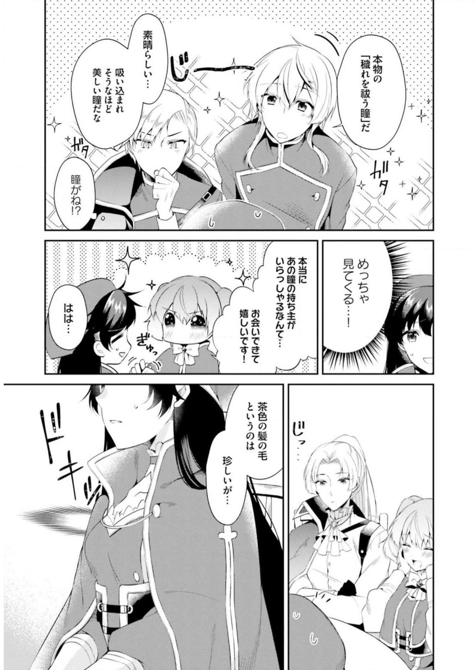 Doshomin no Watashi, Jitsu wa Tenseisha deshita - Chapter 6 - Page 10