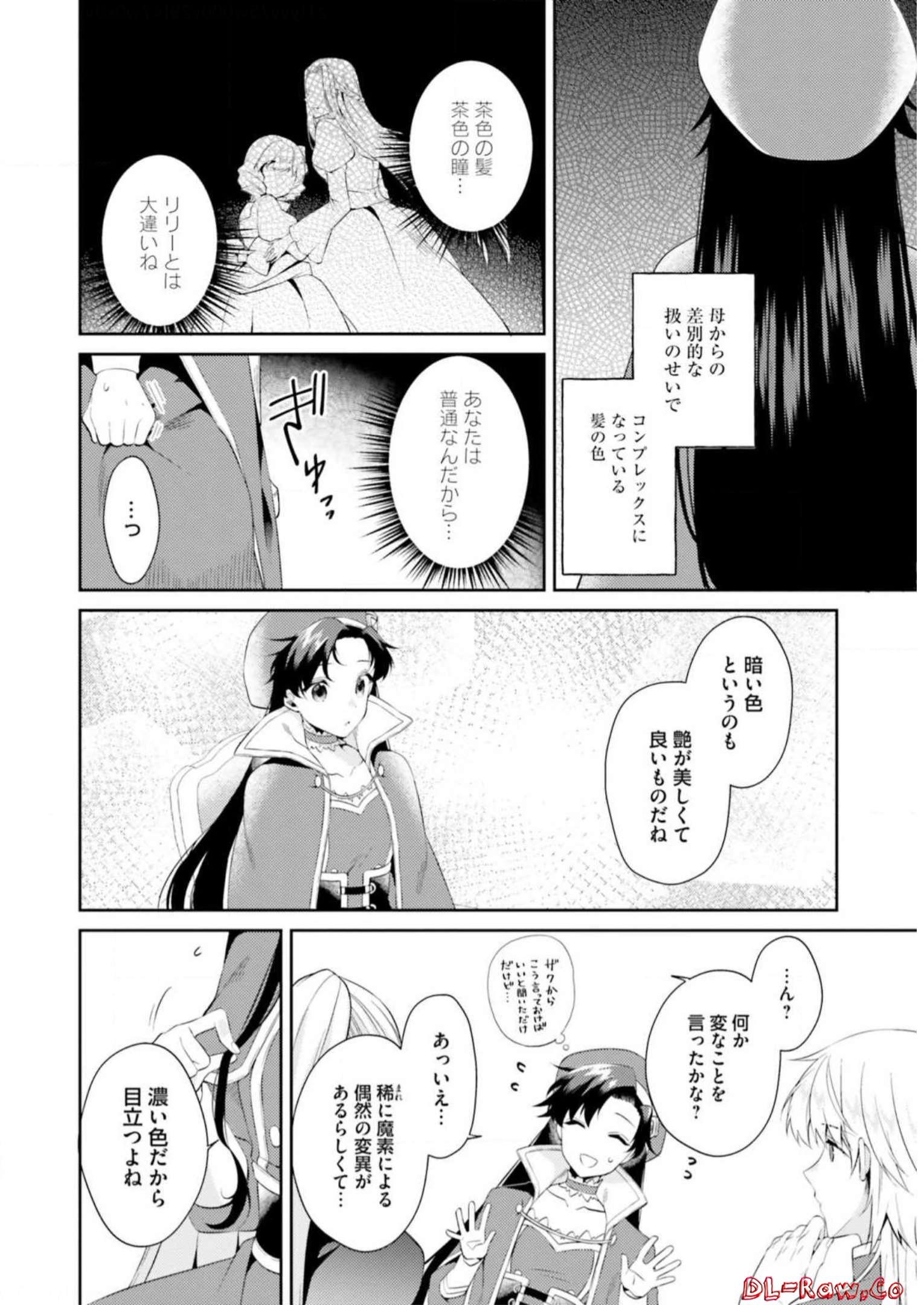 Doshomin no Watashi, Jitsu wa Tenseisha deshita - Chapter 6 - Page 11