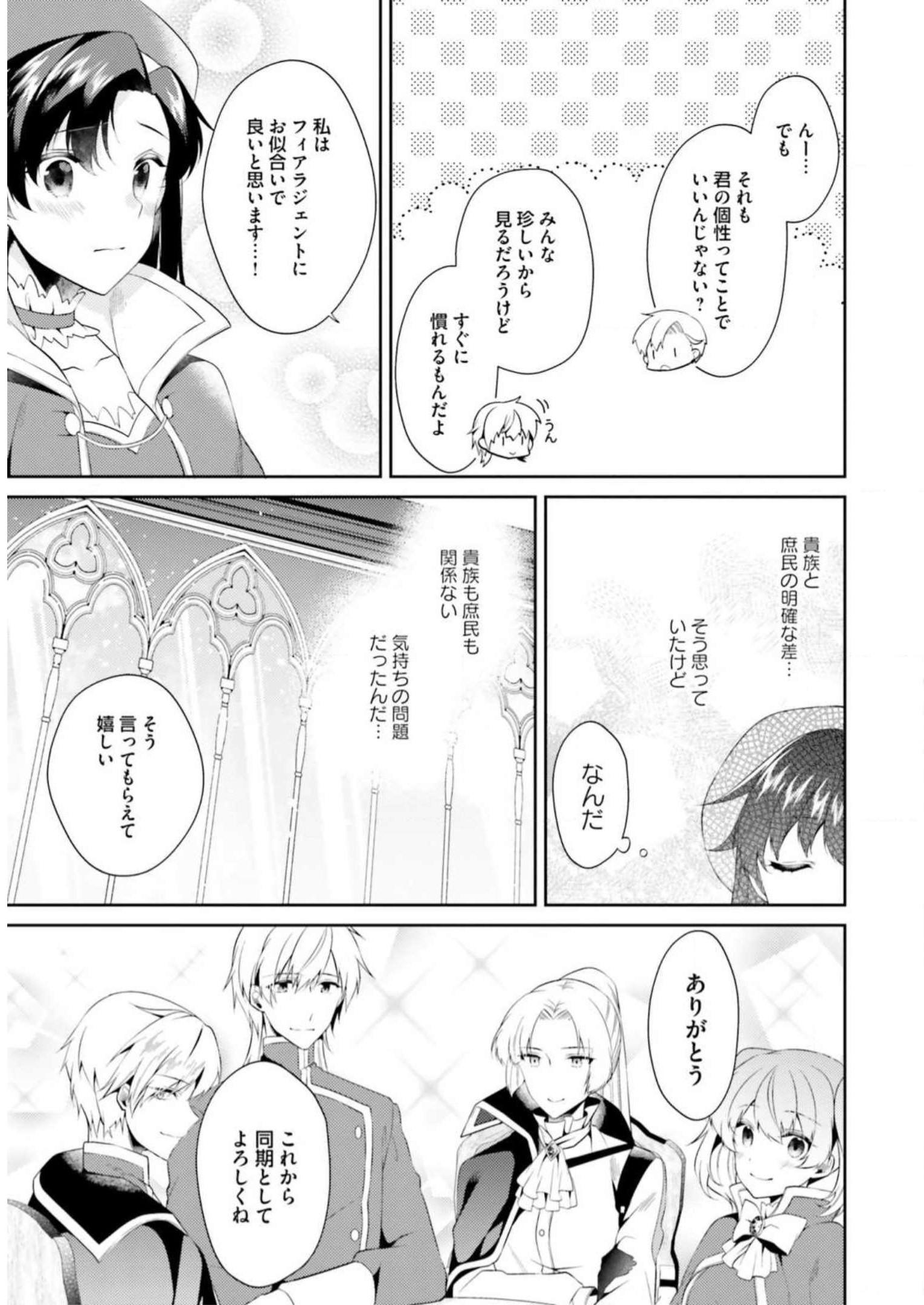 Doshomin no Watashi, Jitsu wa Tenseisha deshita - Chapter 6 - Page 12