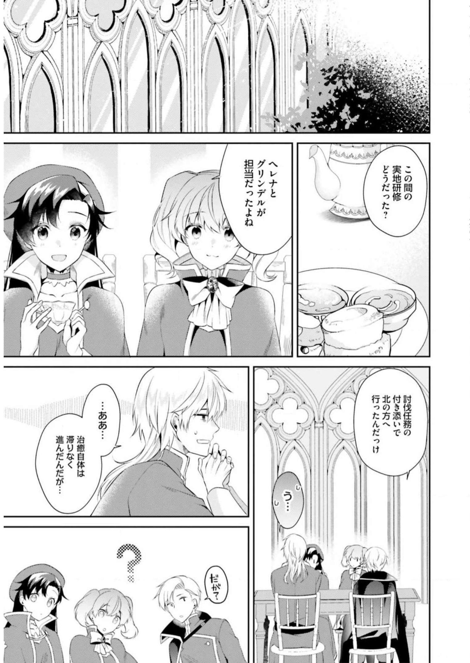 Doshomin no Watashi, Jitsu wa Tenseisha deshita - Chapter 6 - Page 14