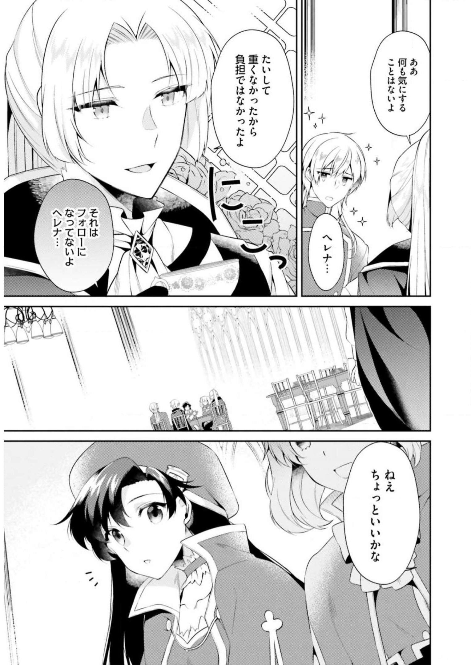 Doshomin no Watashi, Jitsu wa Tenseisha deshita - Chapter 6 - Page 16