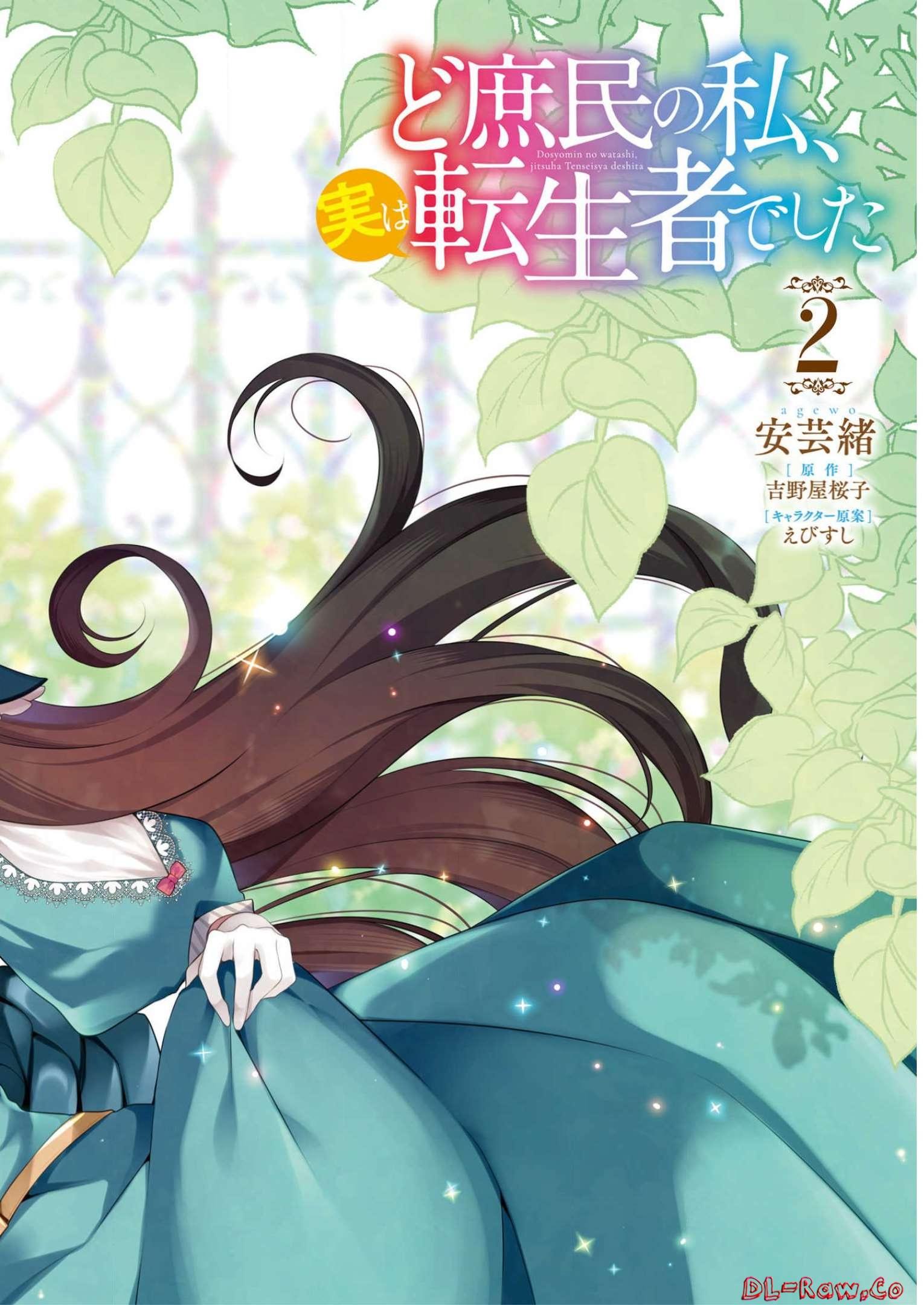 Doshomin no Watashi, Jitsu wa Tenseisha deshita - Chapter 6 - Page 2