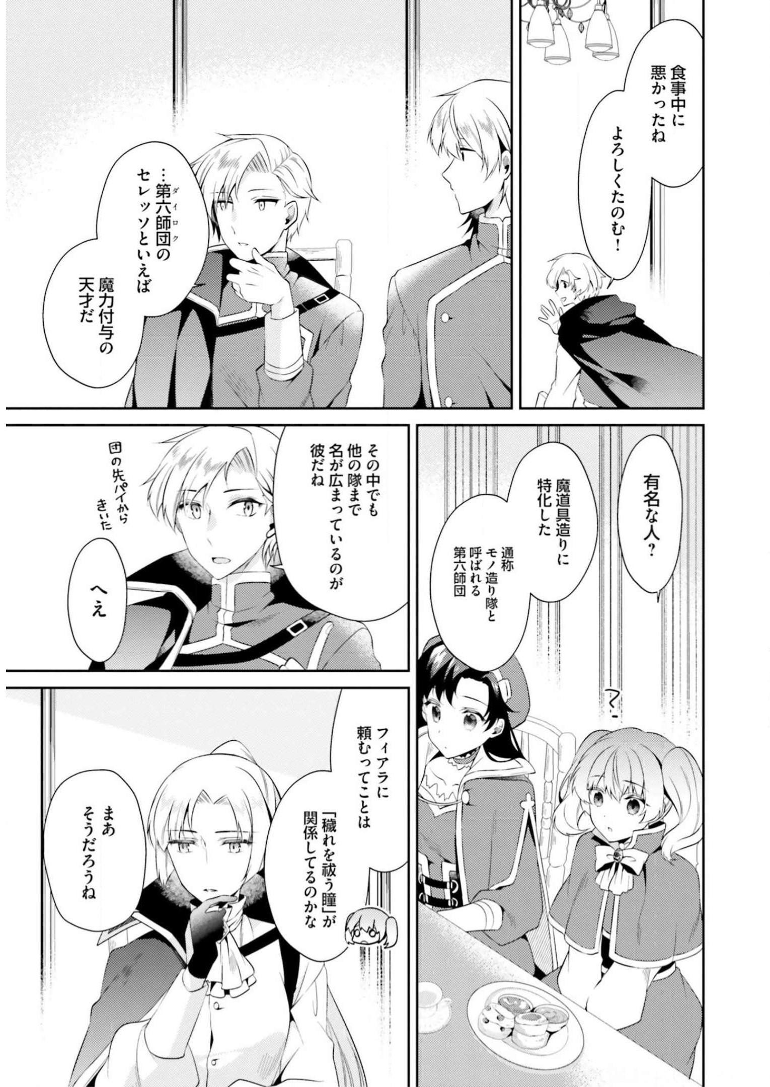 Doshomin no Watashi, Jitsu wa Tenseisha deshita - Chapter 6 - Page 20