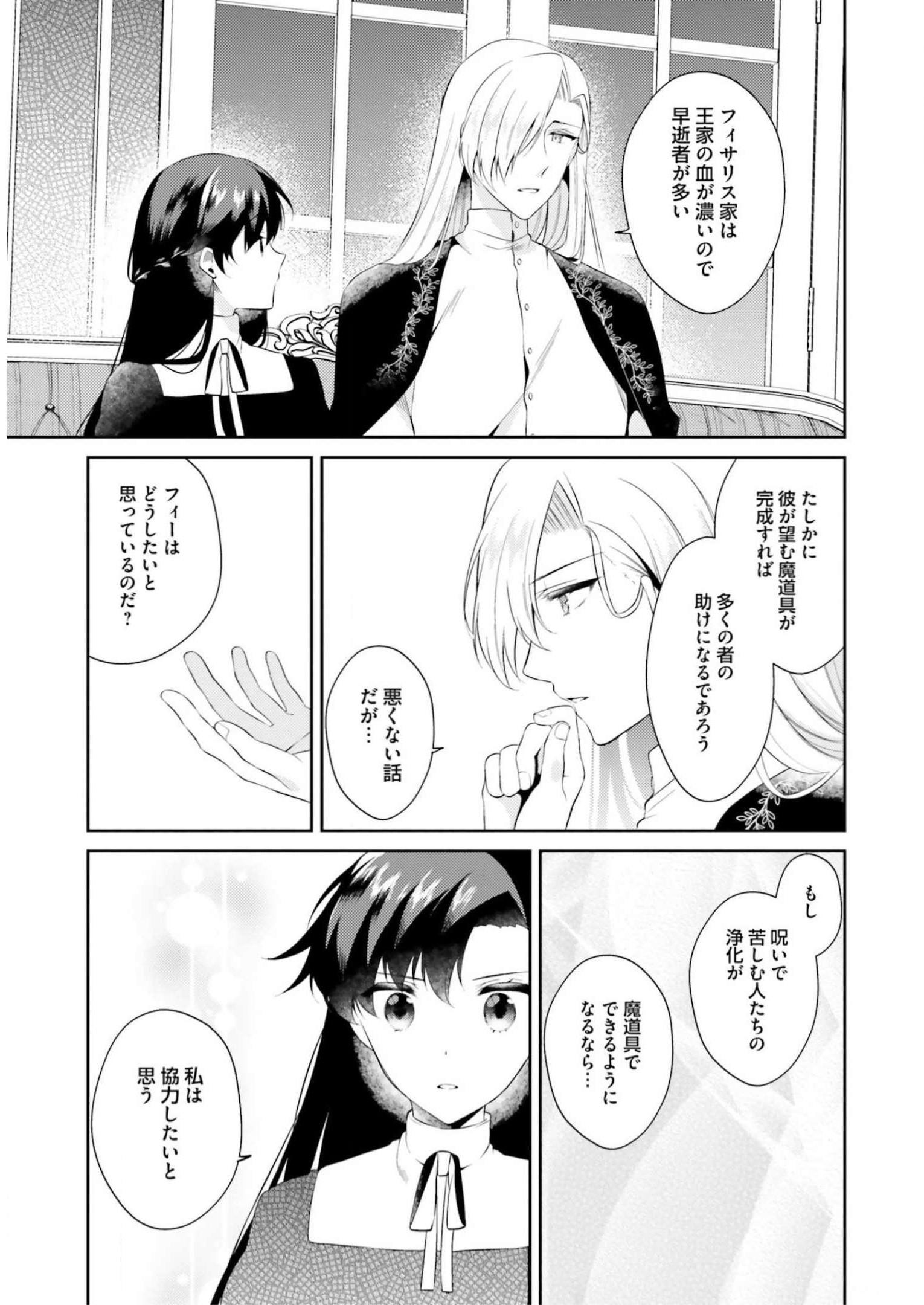 Doshomin no Watashi, Jitsu wa Tenseisha deshita - Chapter 6 - Page 22