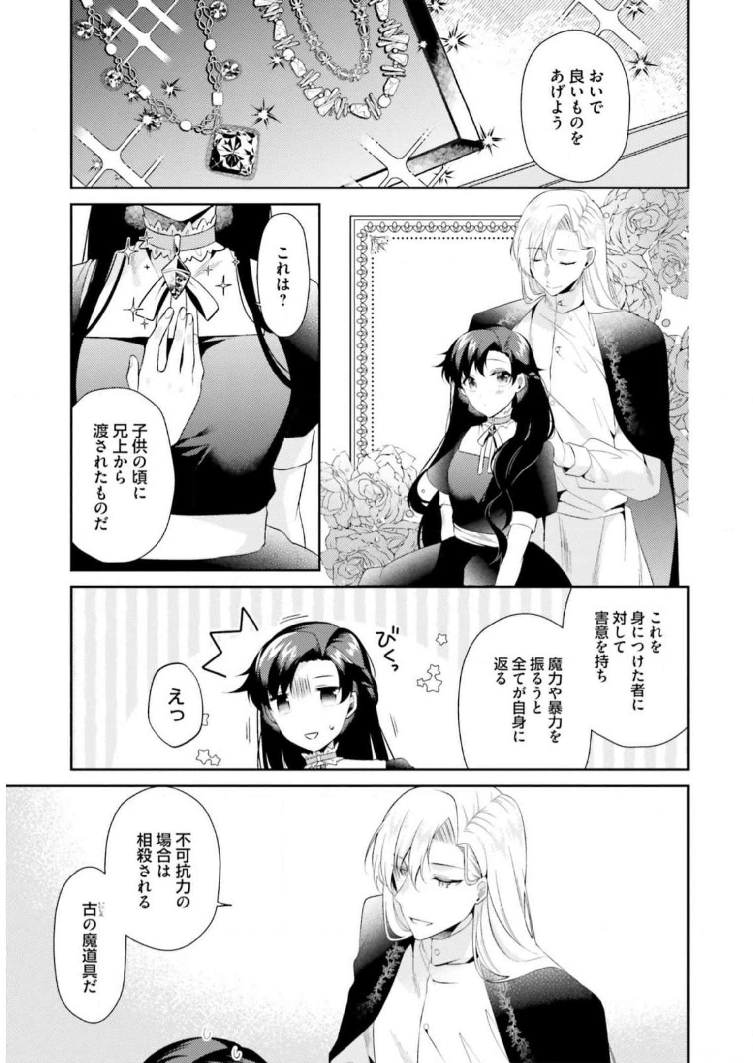 Doshomin no Watashi, Jitsu wa Tenseisha deshita - Chapter 6 - Page 24